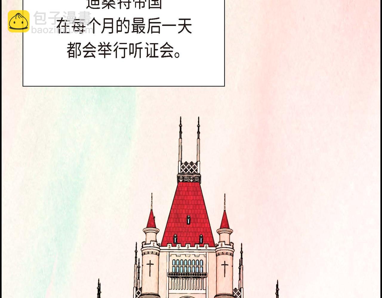 第28话 帝国听证会(1/3)-第28话