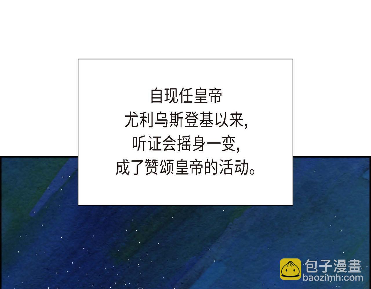 第28话 帝国听证会(1/3)-第28话