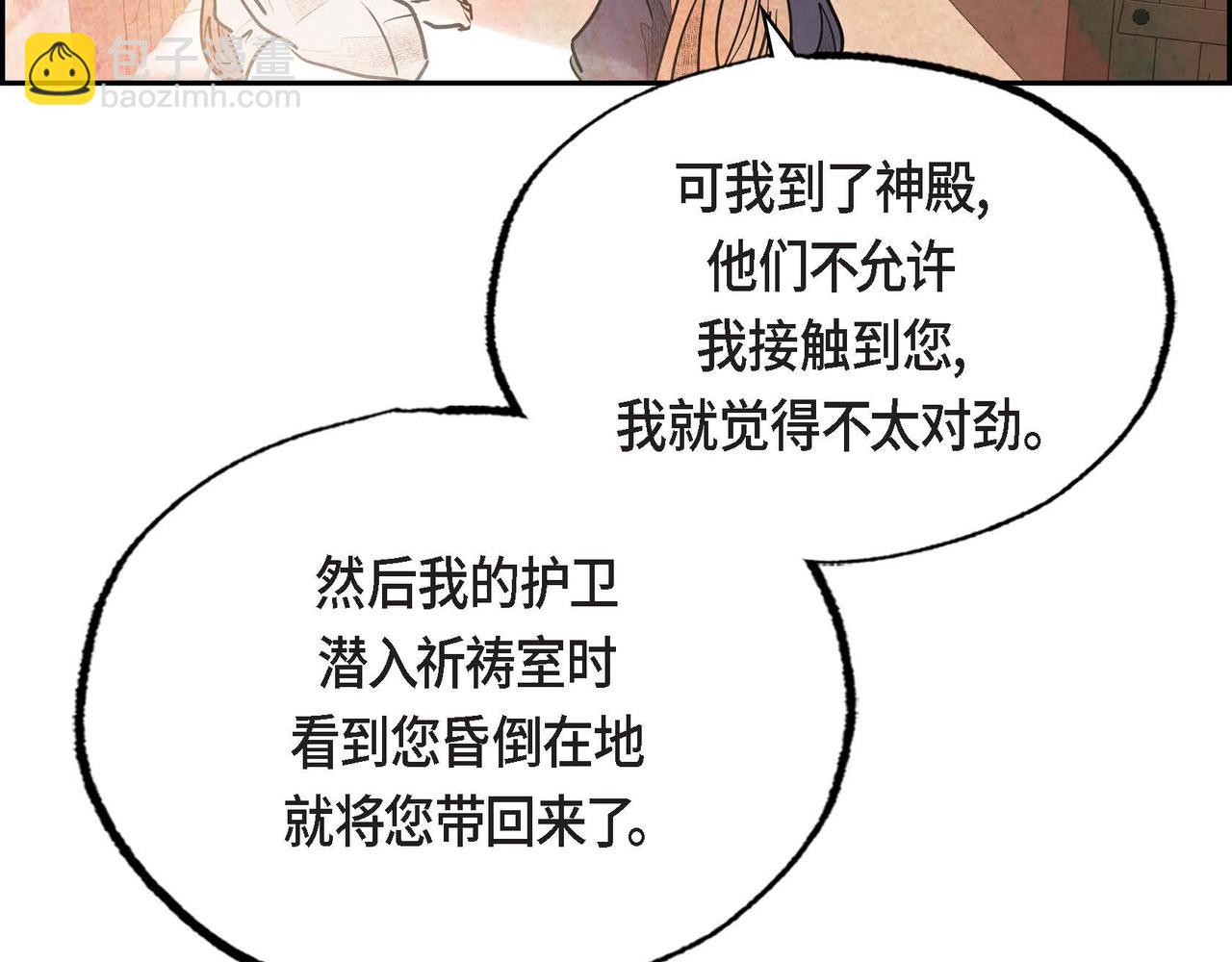 第38话 净化神殿(1/2)-第38话