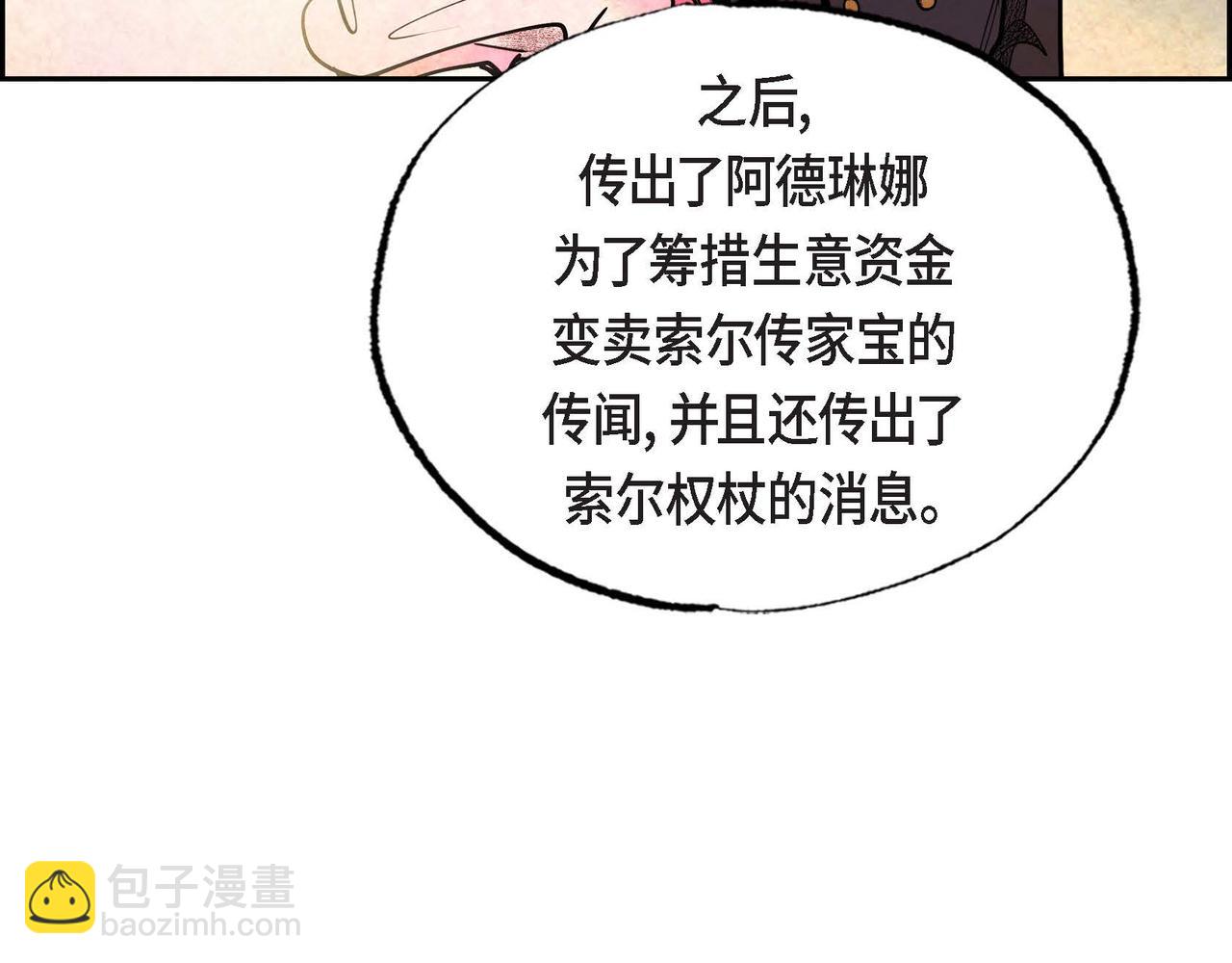 惡女撕碎白癡面具 - 第44話 重獲權杖(1/2) - 5