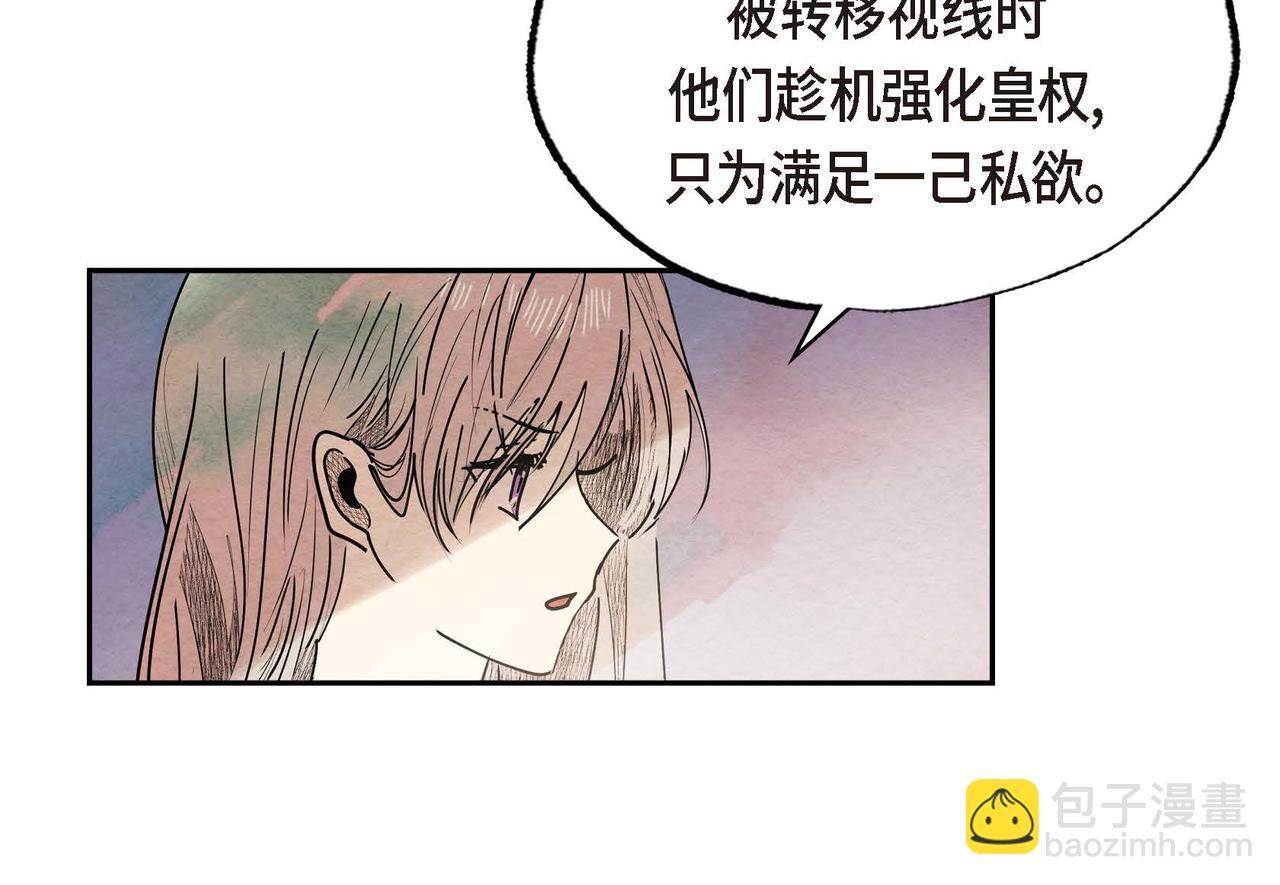 惡女撕碎白癡面具 - 第46話 讓皇帝下臺(1/2) - 1