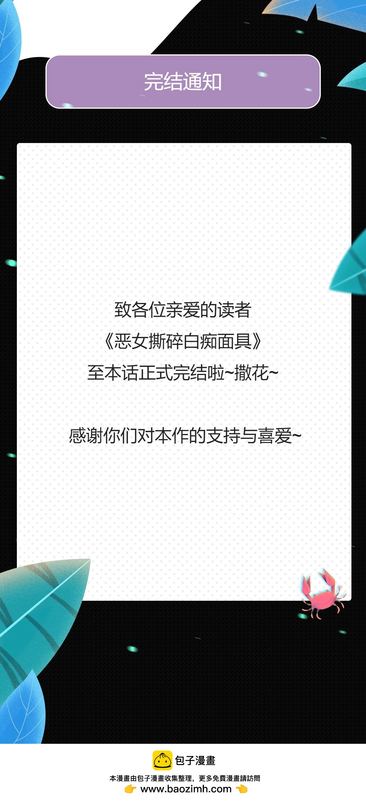 完结通知-第54话