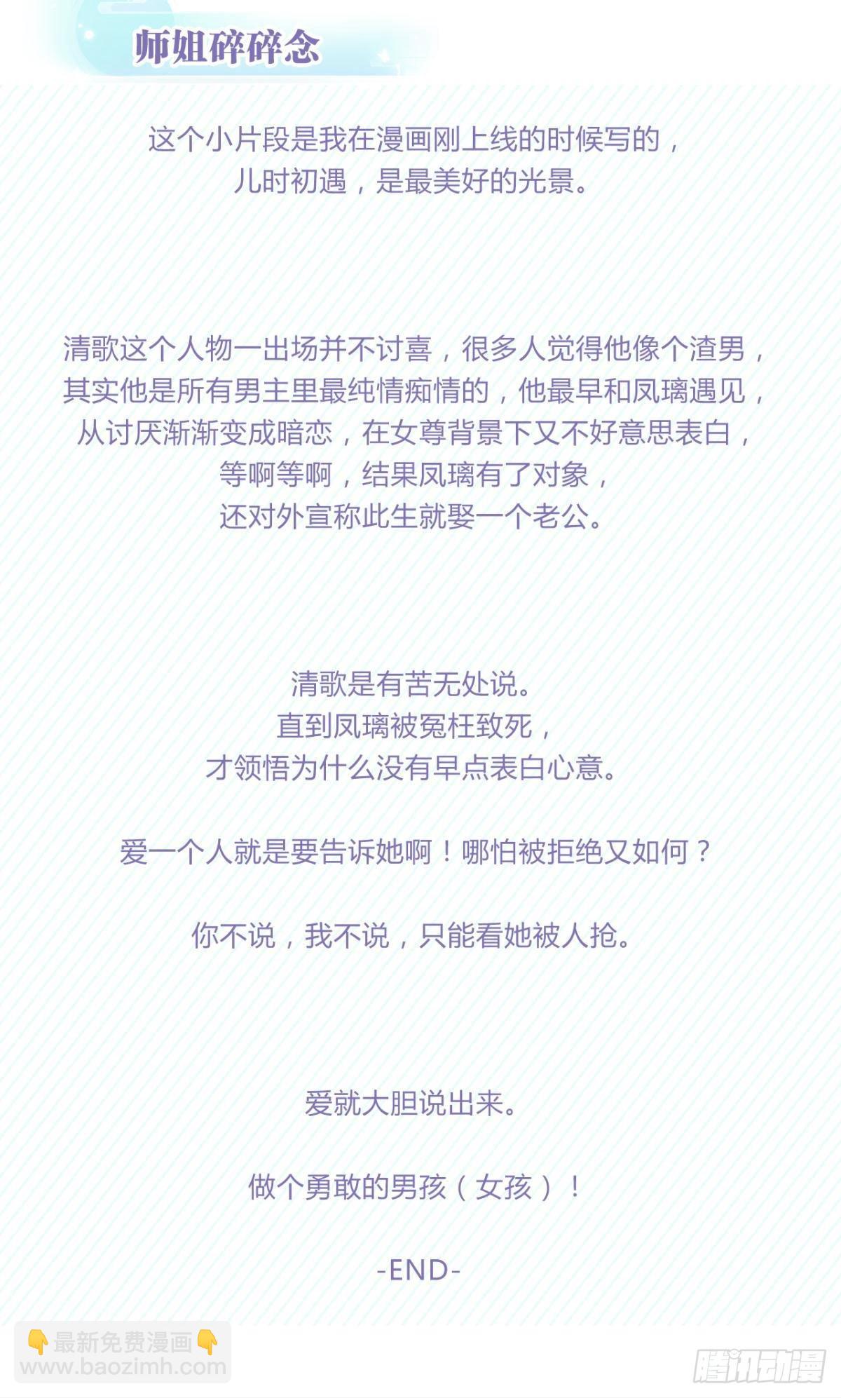 番外-初见-清歌篇-第98话