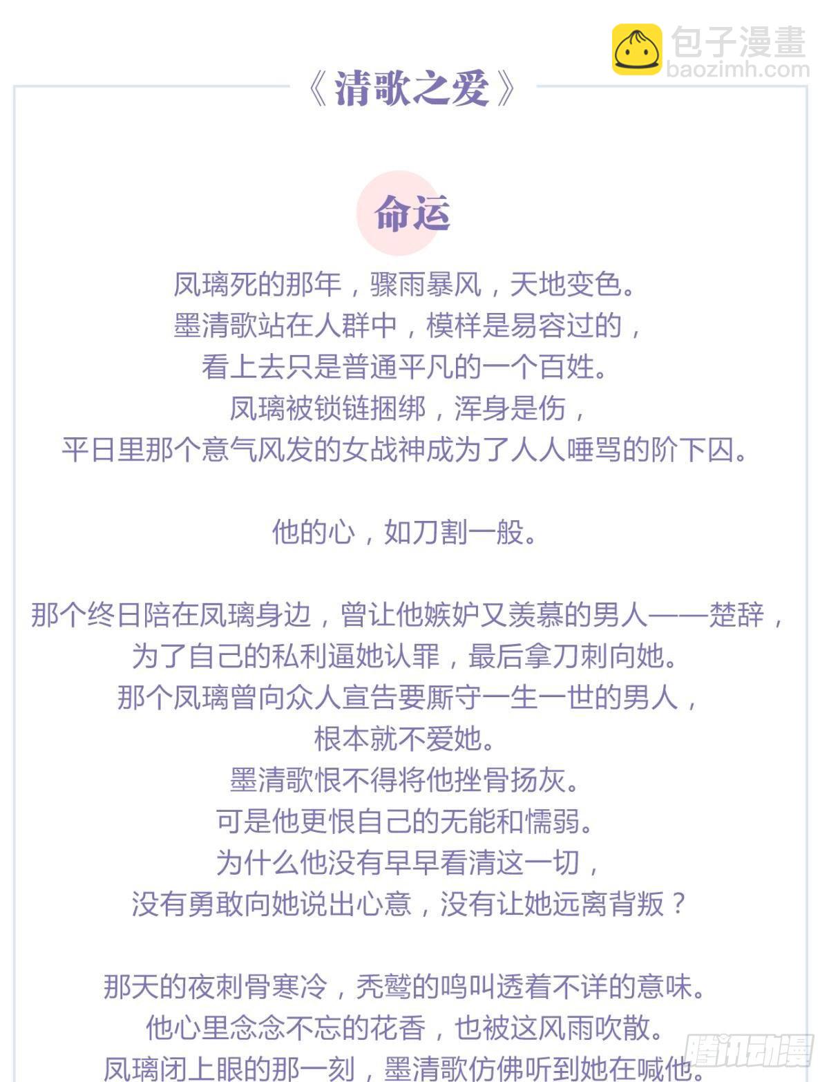 番外-命运-清歌篇-第102话