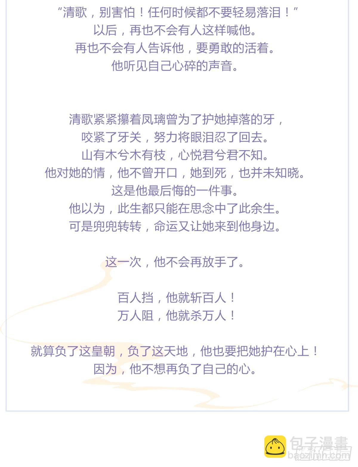 番外-命运-清歌篇-第102话