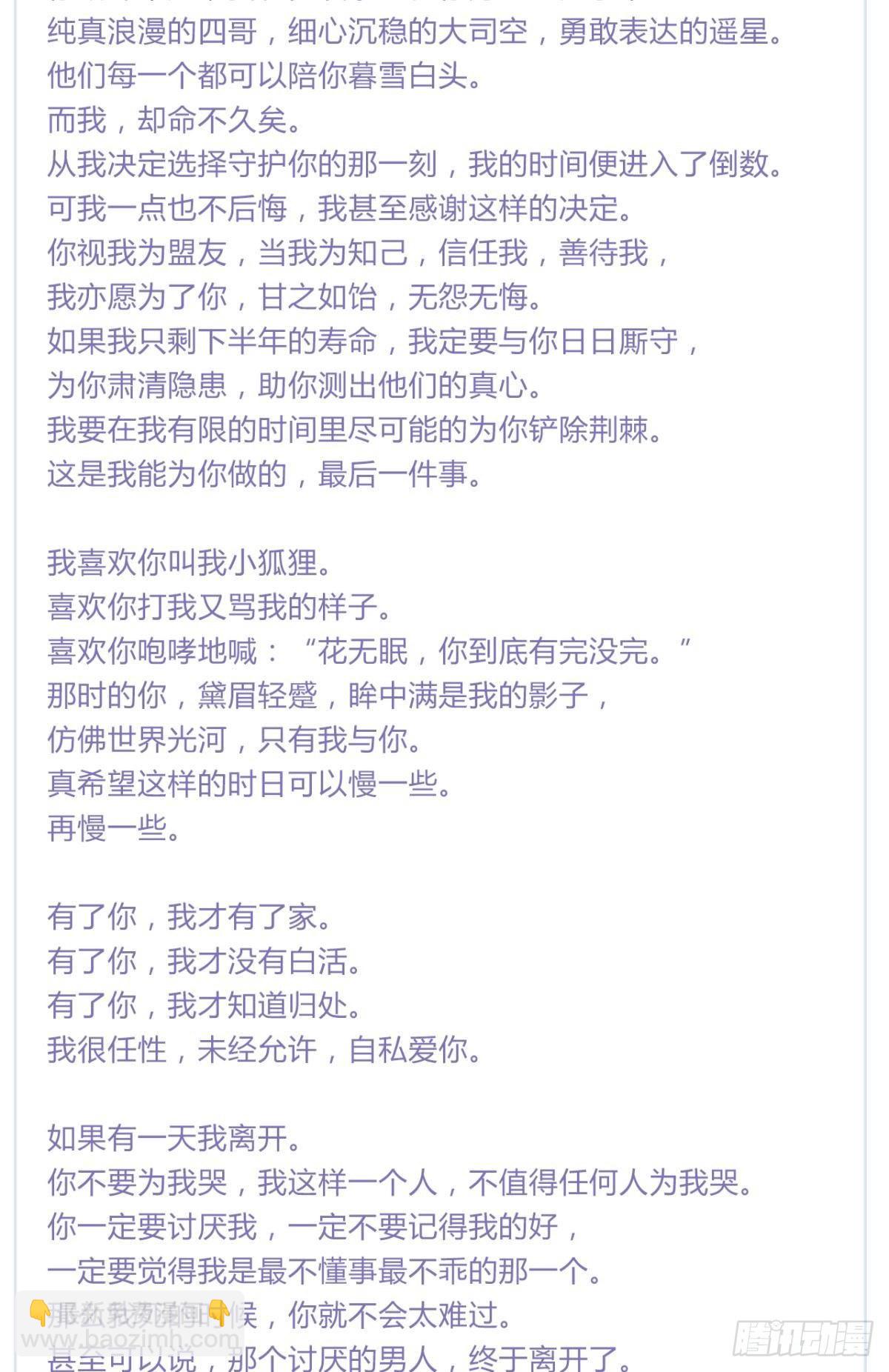 一点心里话+花无眠小说番外-第106话