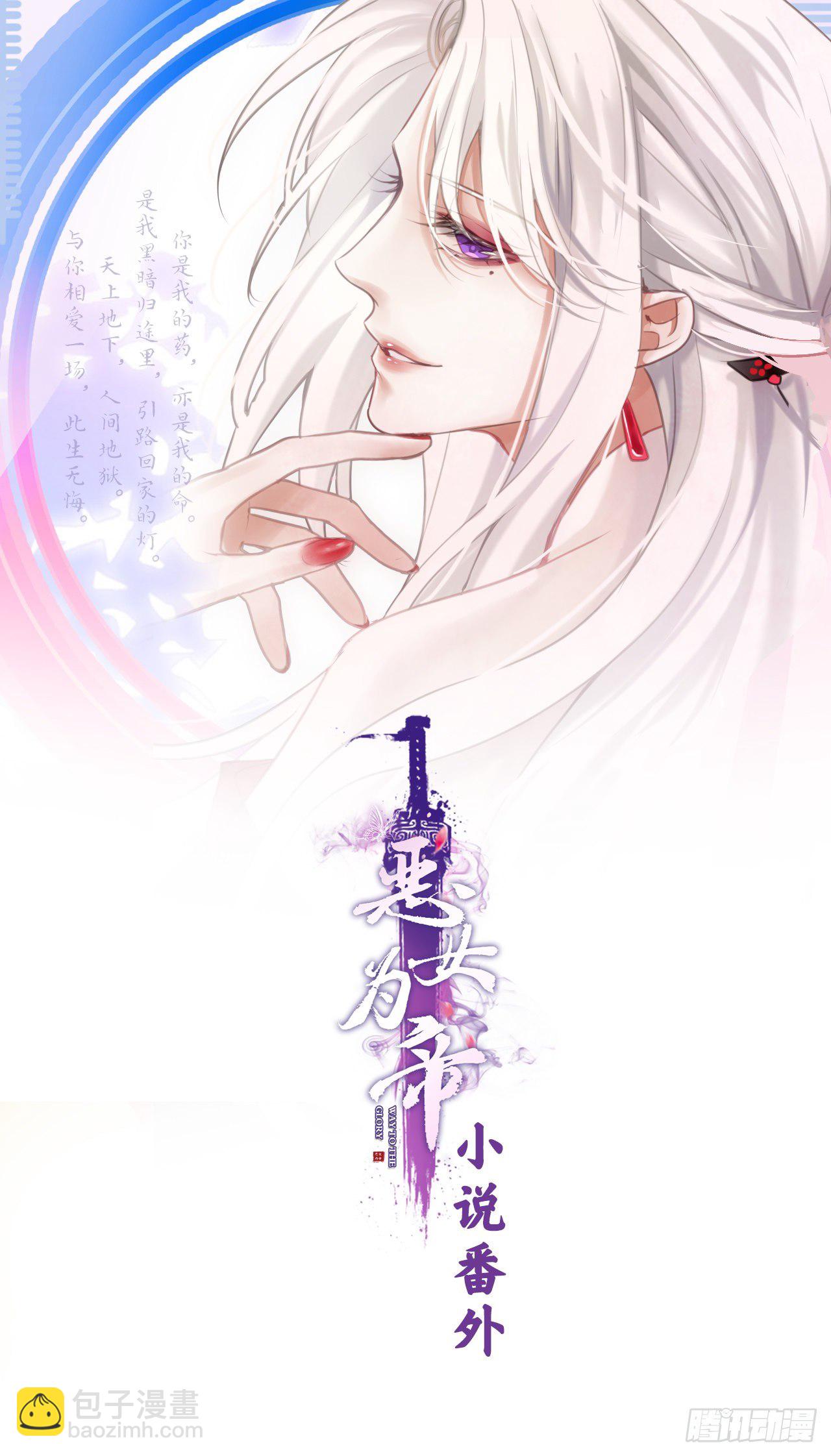 一点心里话+花无眠小说番外-第106话