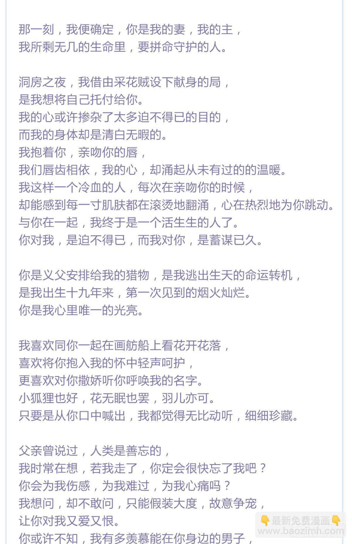 一点心里话+花无眠小说番外-第106话