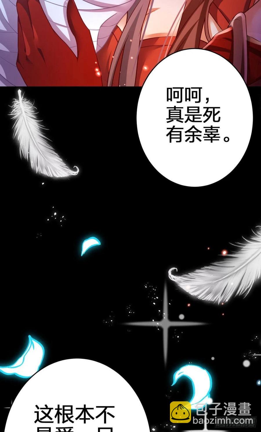 笼中看景，错付一场（下）-第110话