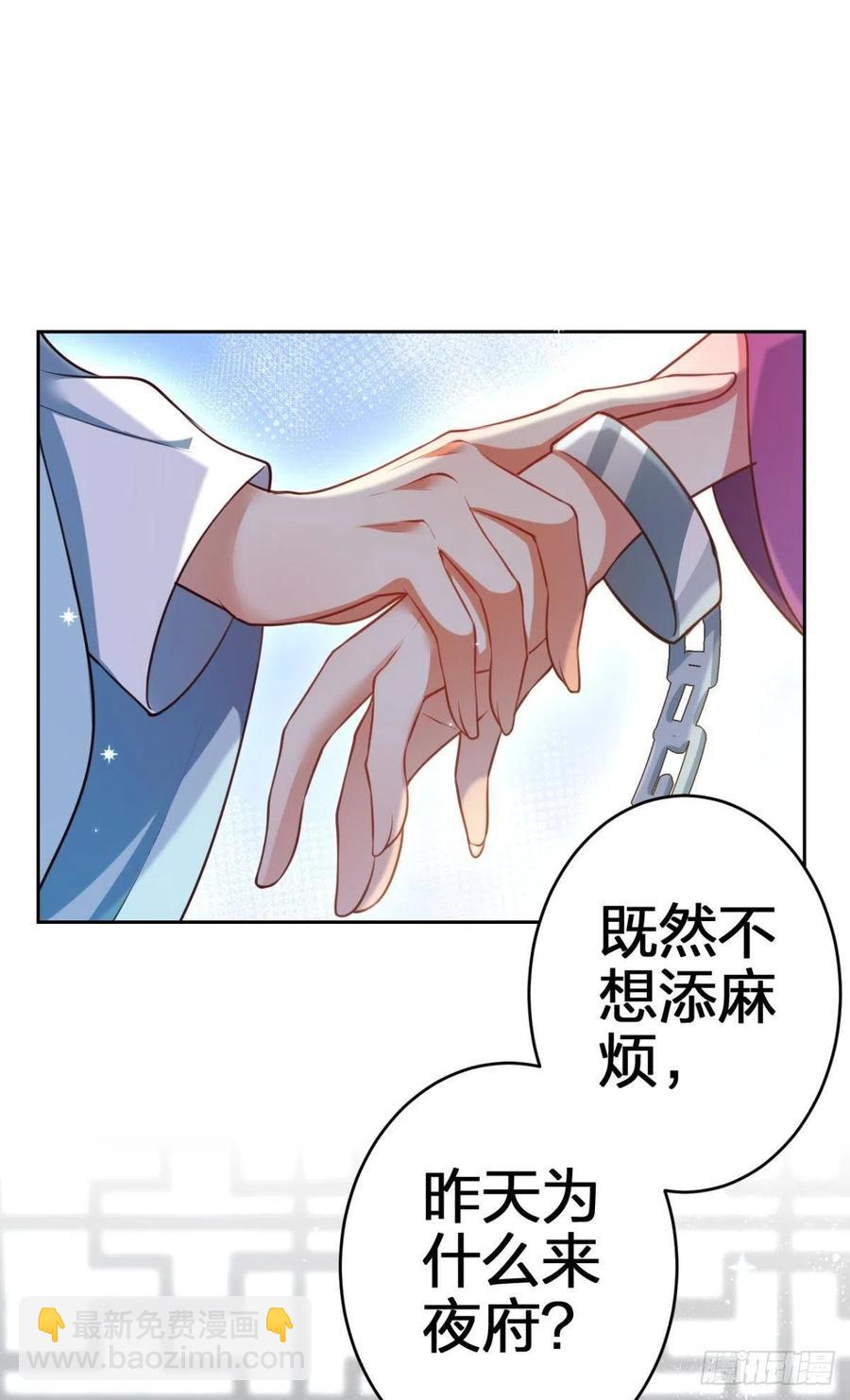 我要做你男人(1/2)-第114话