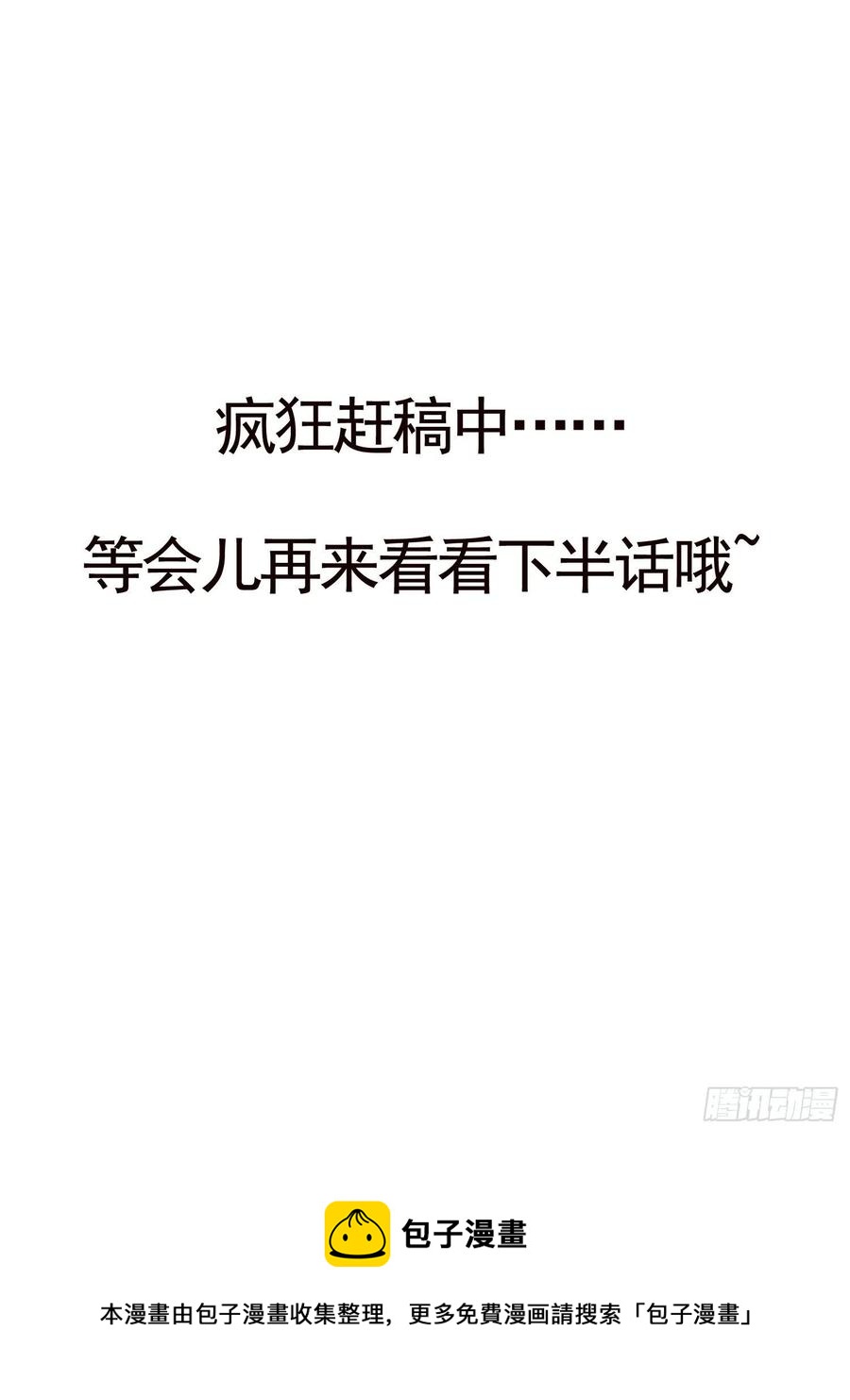 冲动过头！-第118话