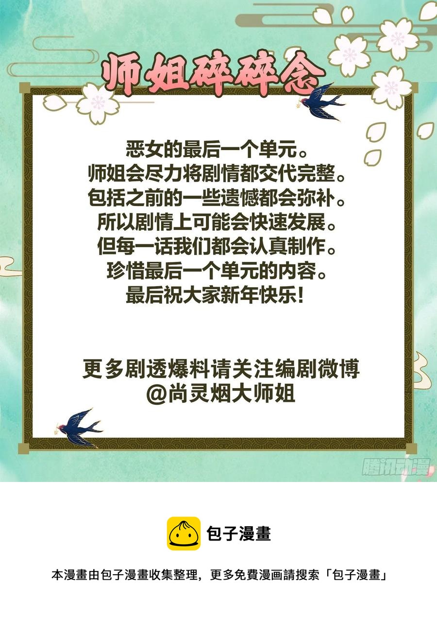 凤璃，我爱了你这么多年-第140话