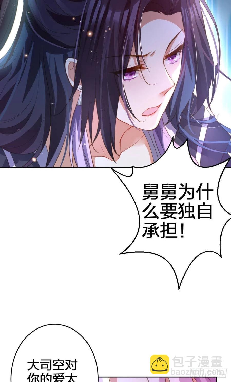 如果我不是你舅舅(1/2)-第146话