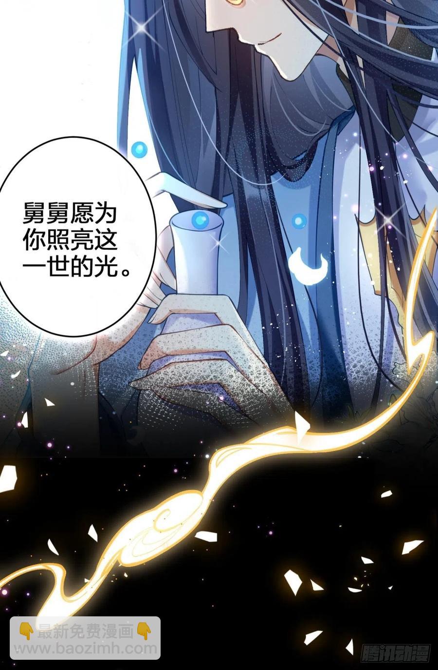 如果我不是你舅舅(1/2)-第146话