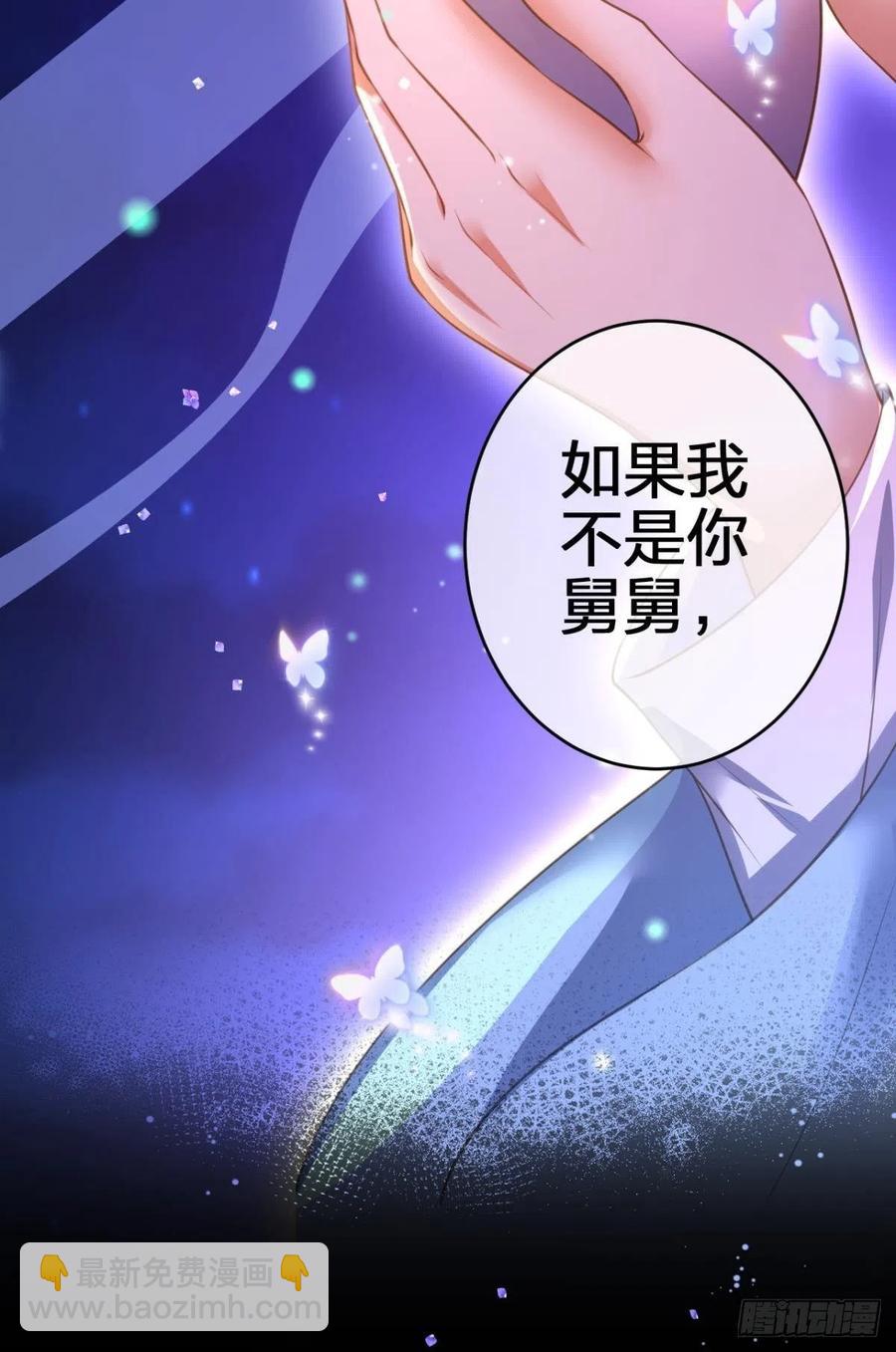 如果我不是你舅舅(1/2)-第146话