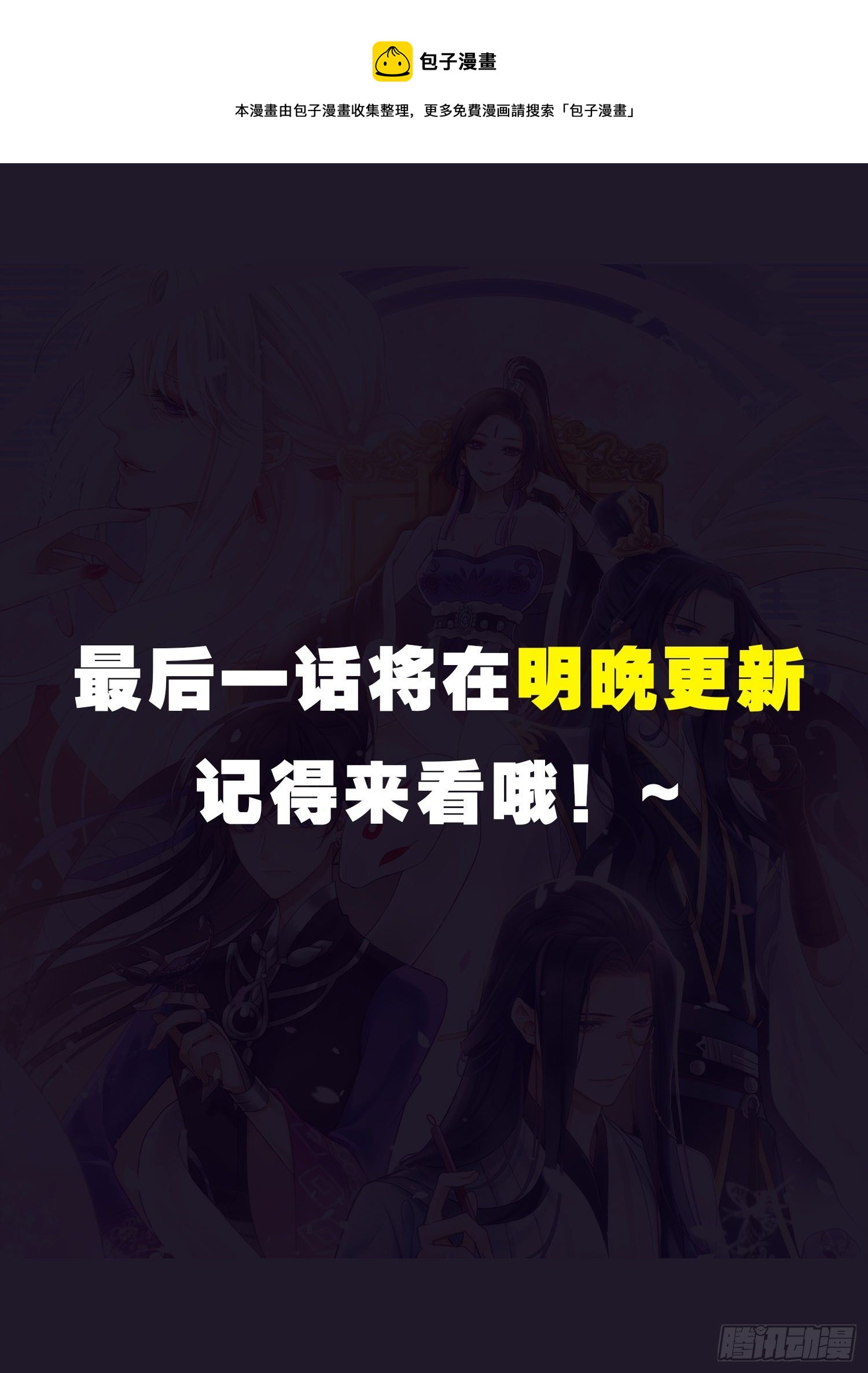 延更公告-第150话