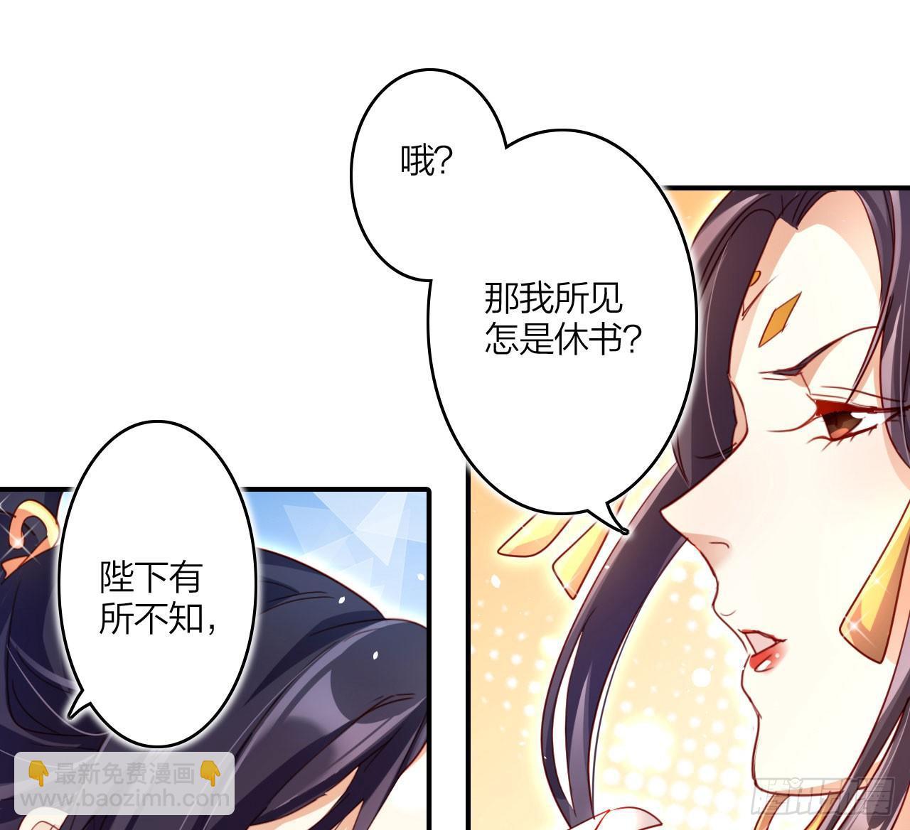 惡女爲帝 - 這女人真狡猾(1/2) - 7