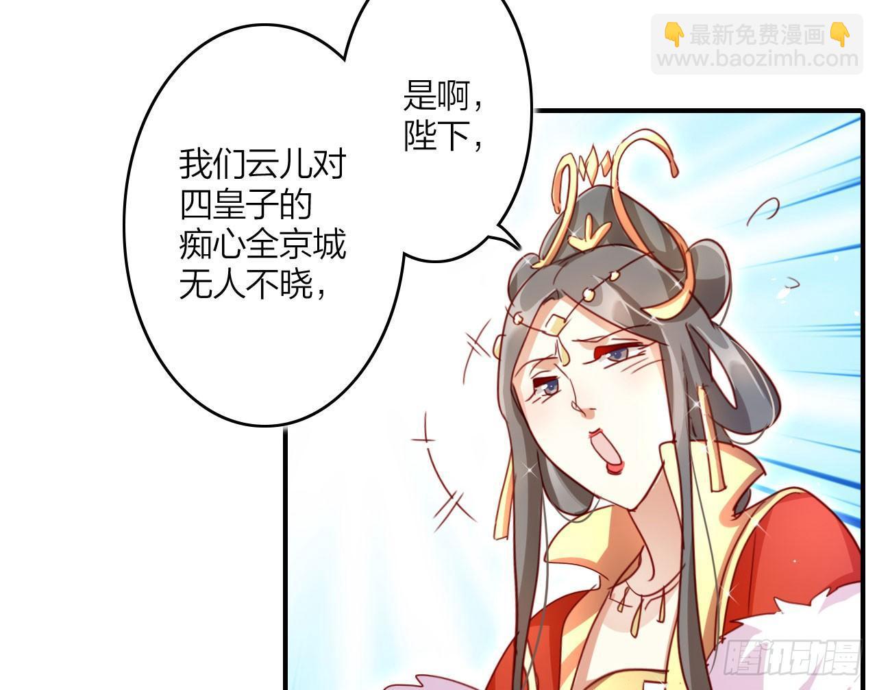 惡女爲帝 - 這女人真狡猾(1/2) - 4