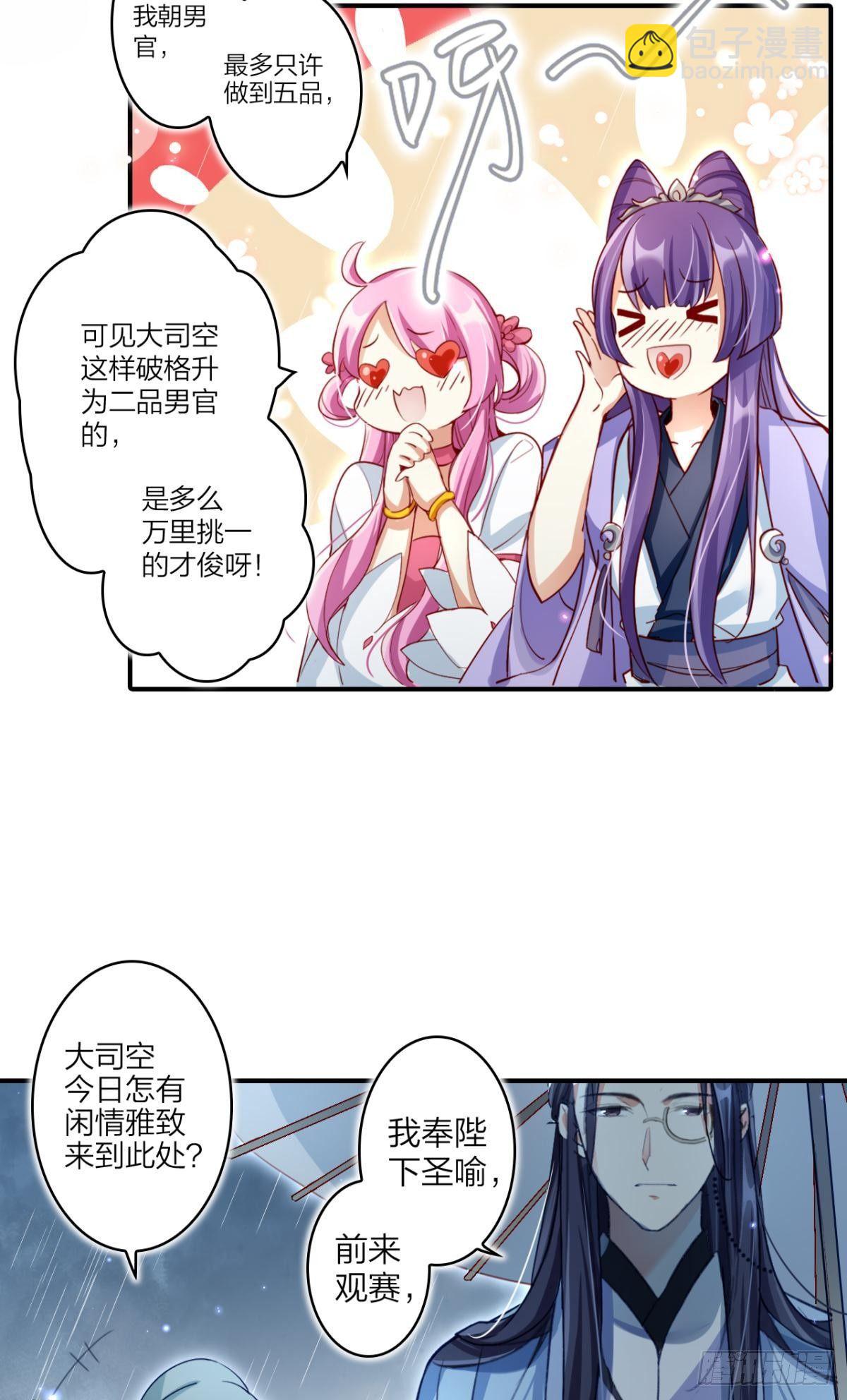 我相信你-第36话