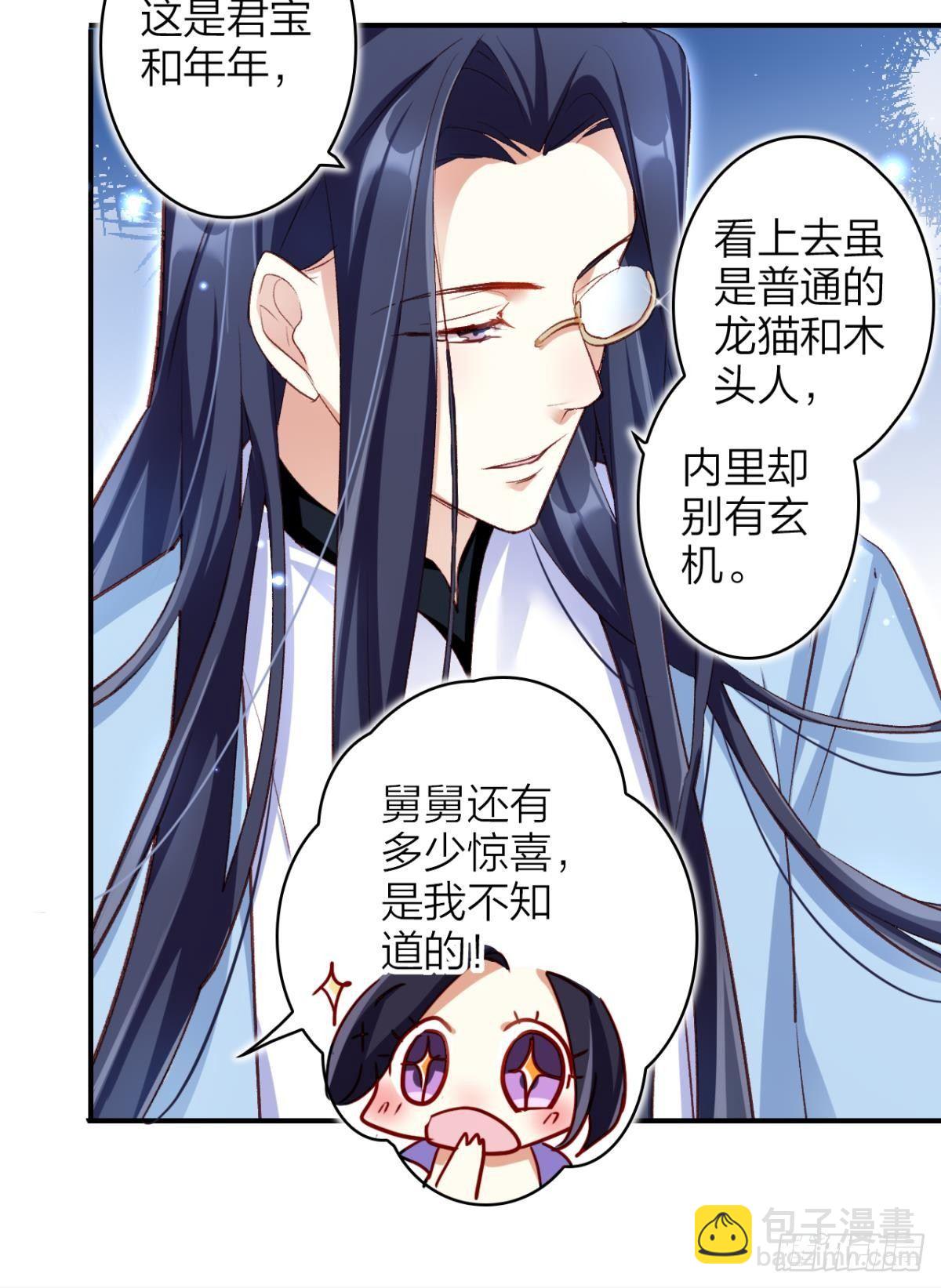 还不都是舅舅宠的-第46话