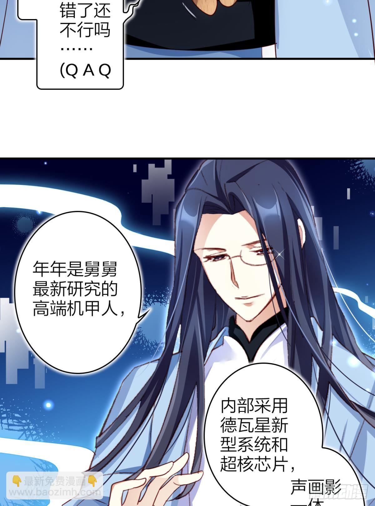 还不都是舅舅宠的-第46话