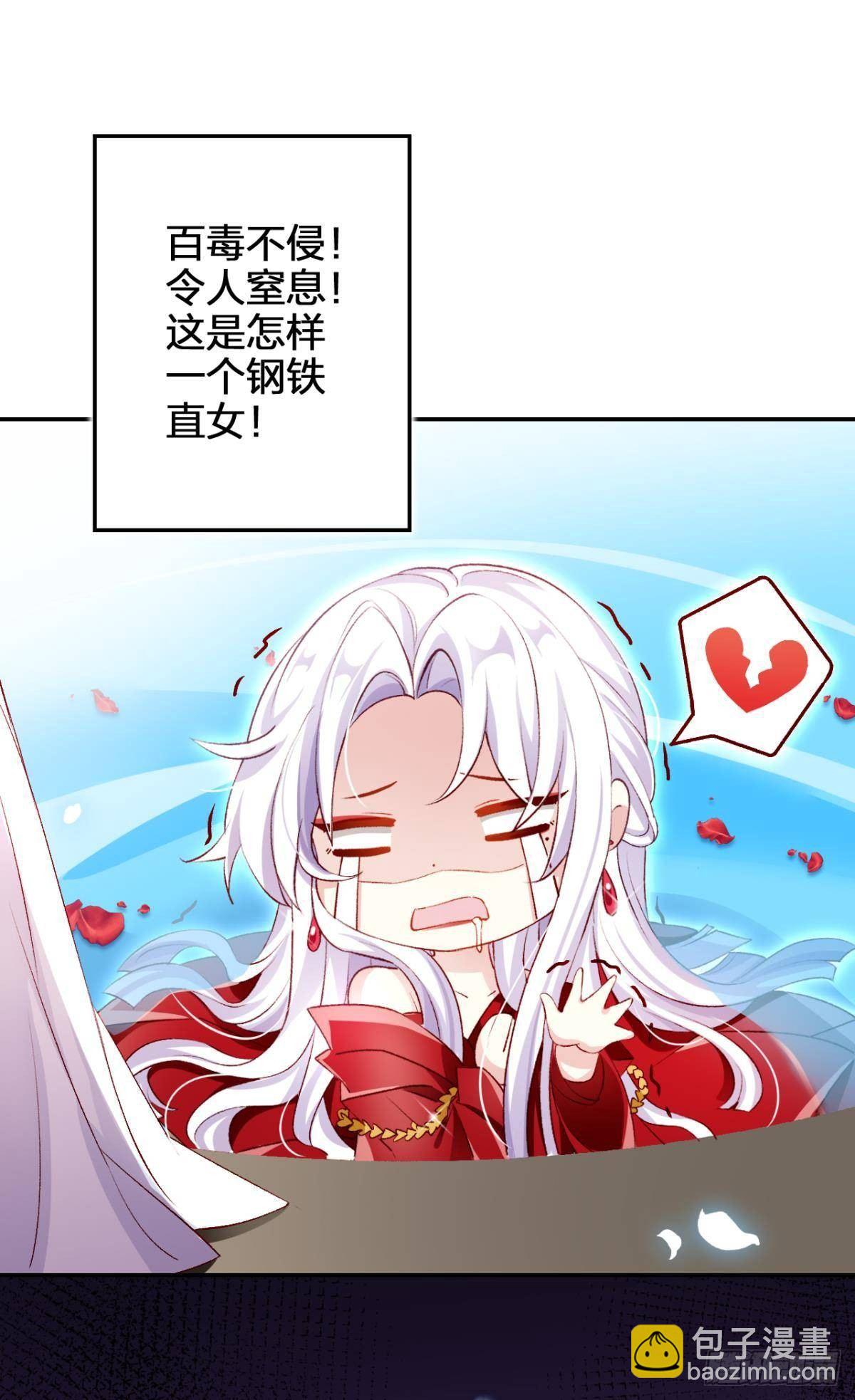 钢铁直女太无情(1/2)-第50话