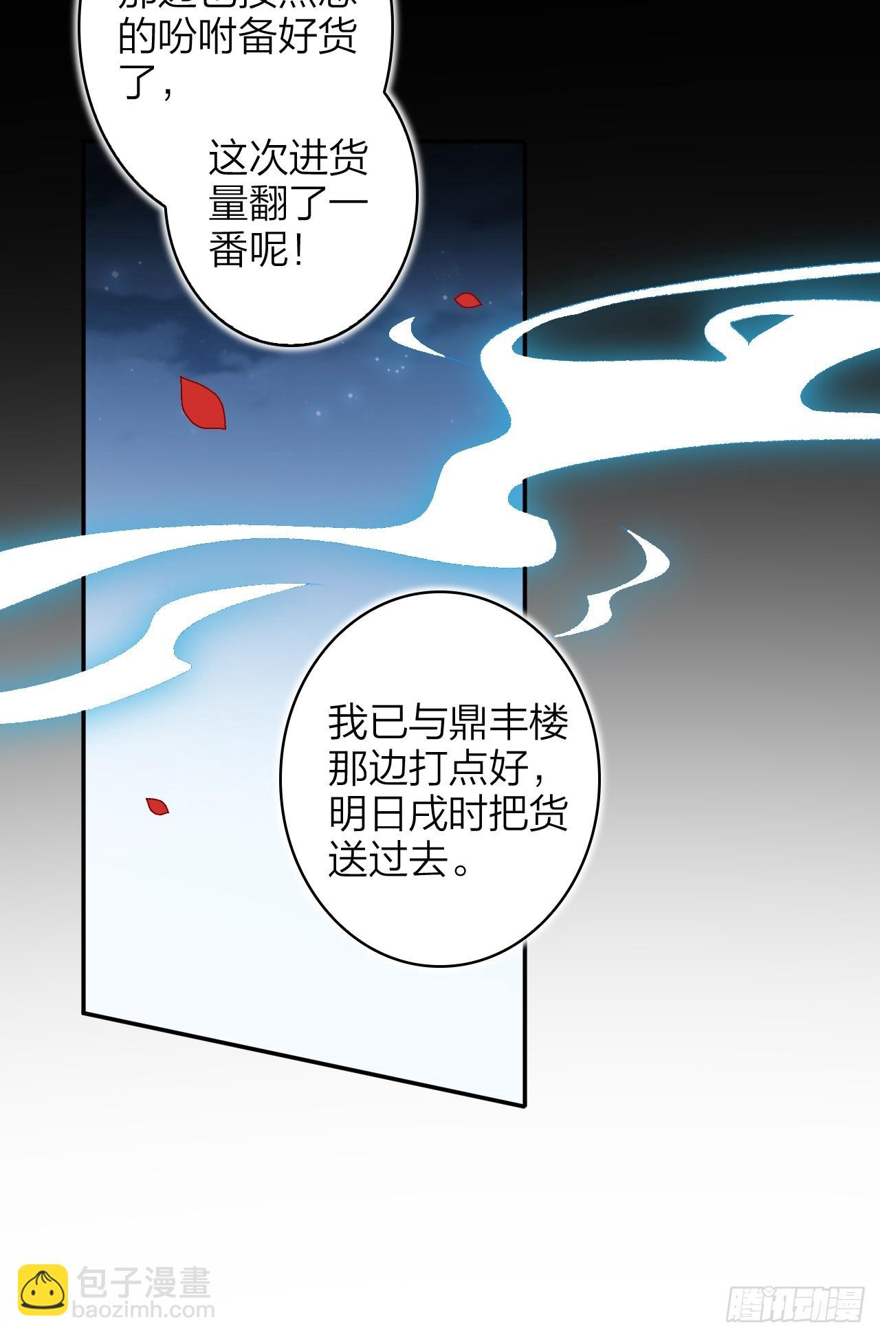 美男计(1/2)-第52话