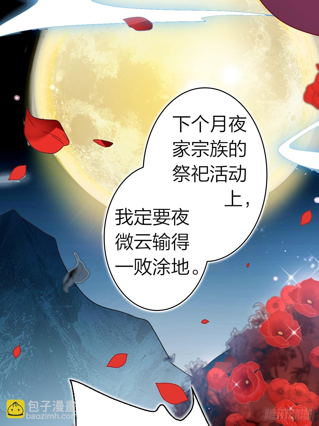 美男计(1/2)-第52话