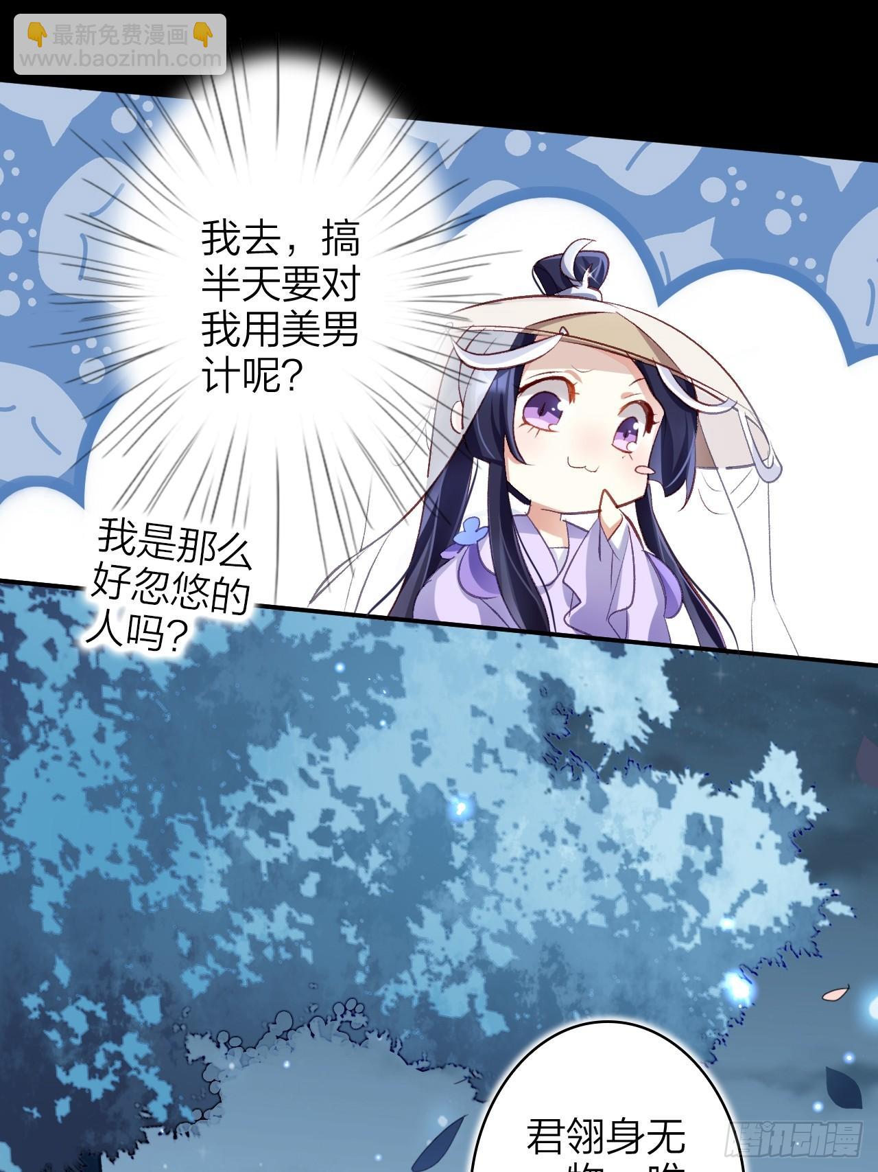 美男计(1/2)-第52话