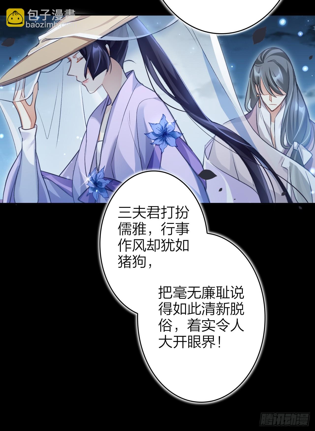 美男计(1/2)-第52话