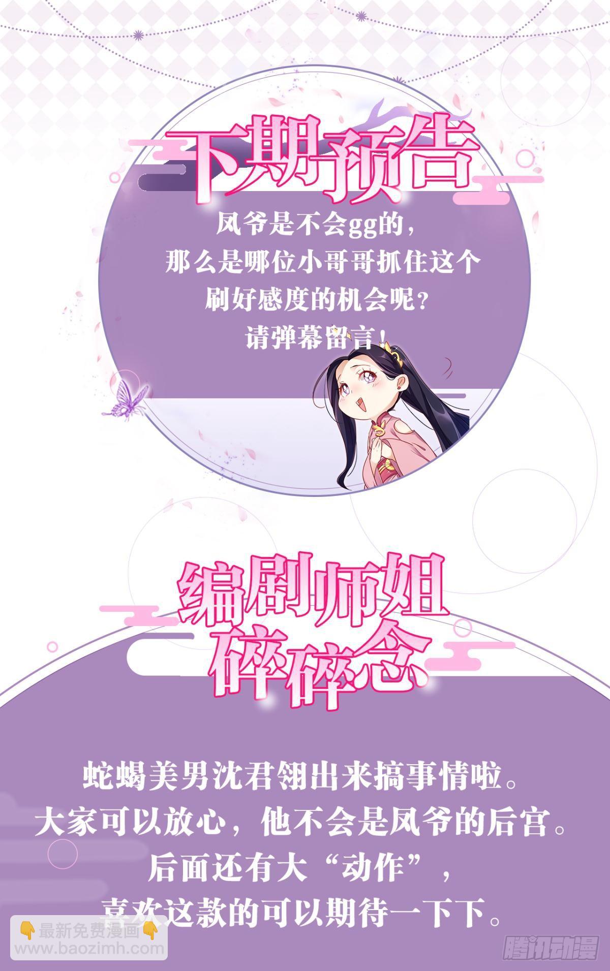 美男计(1/2)-第52话