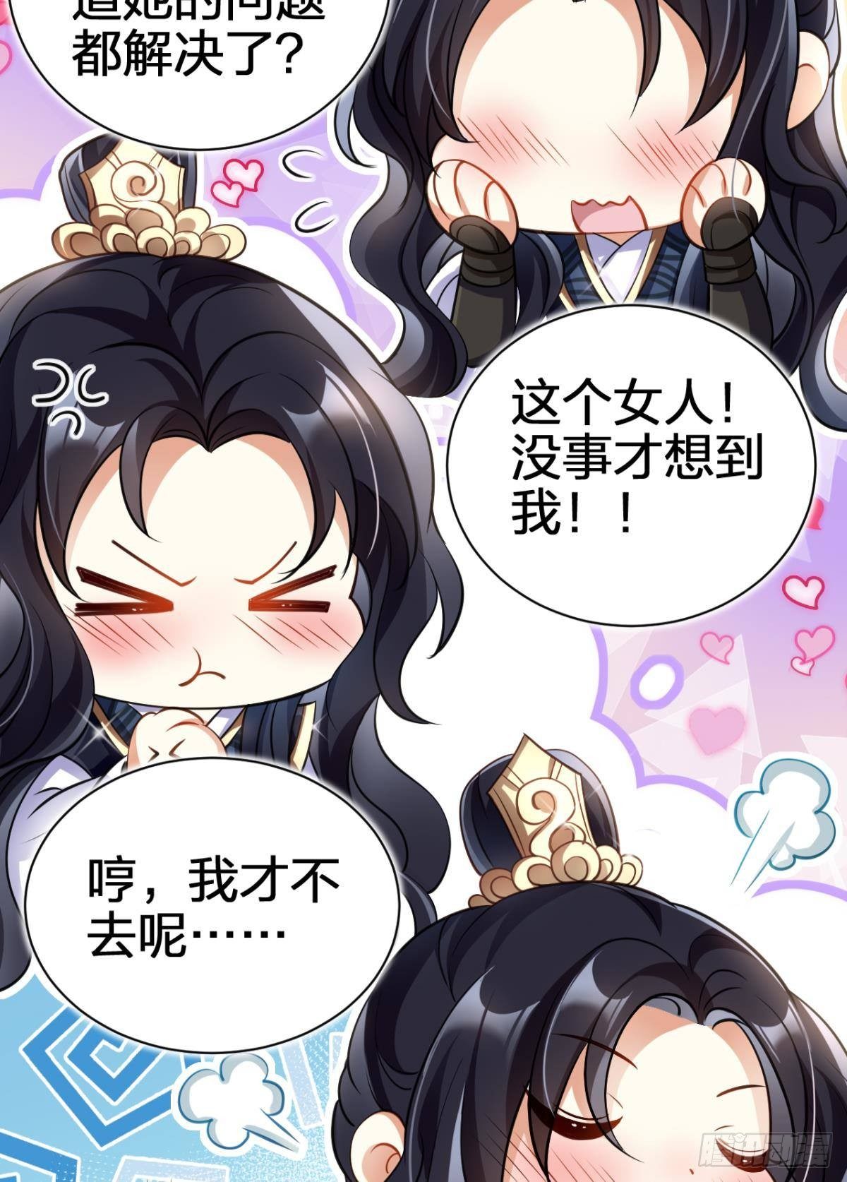 你这个渣女！(1/2)-第60话