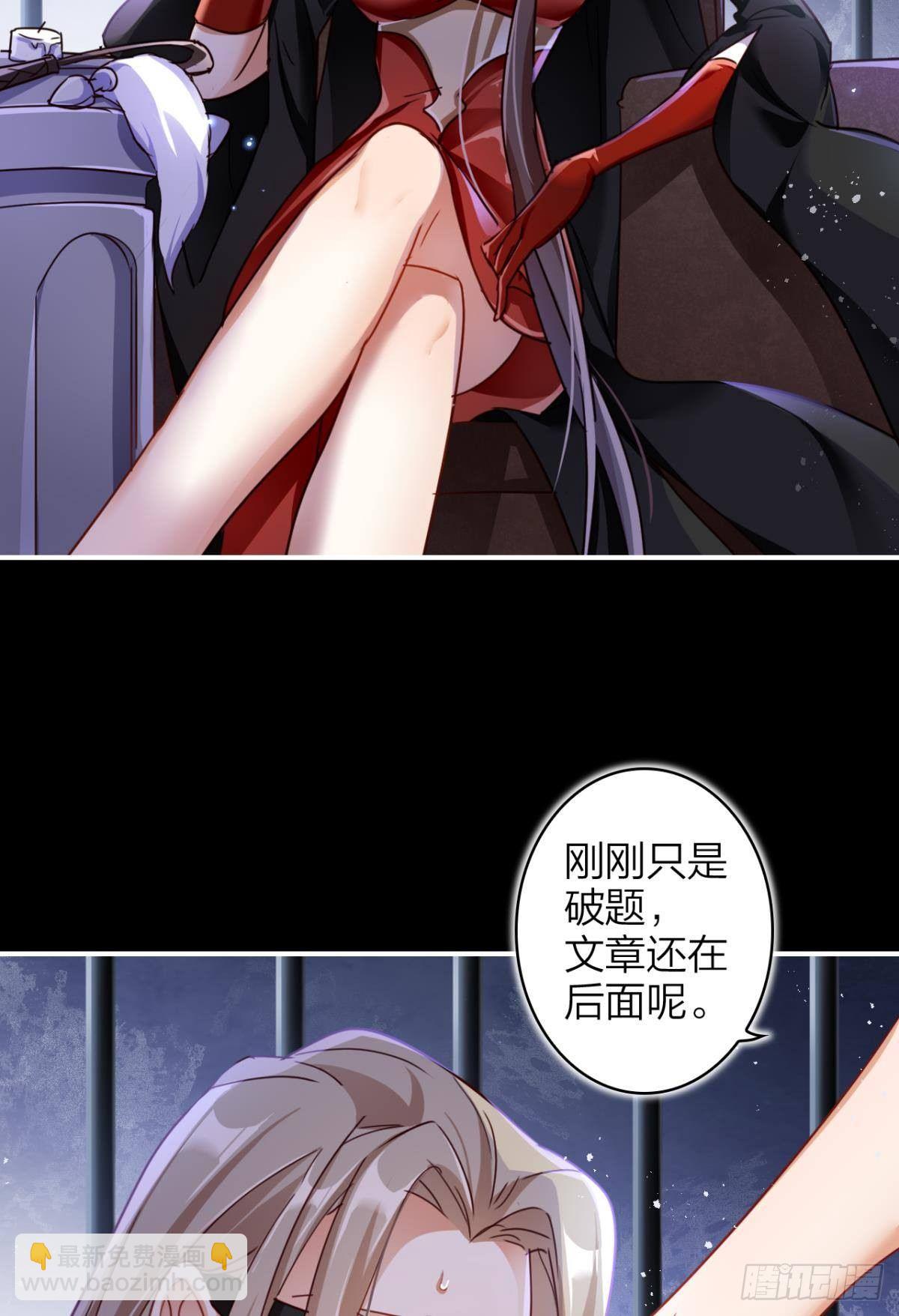 笼中的金丝雀-第66话