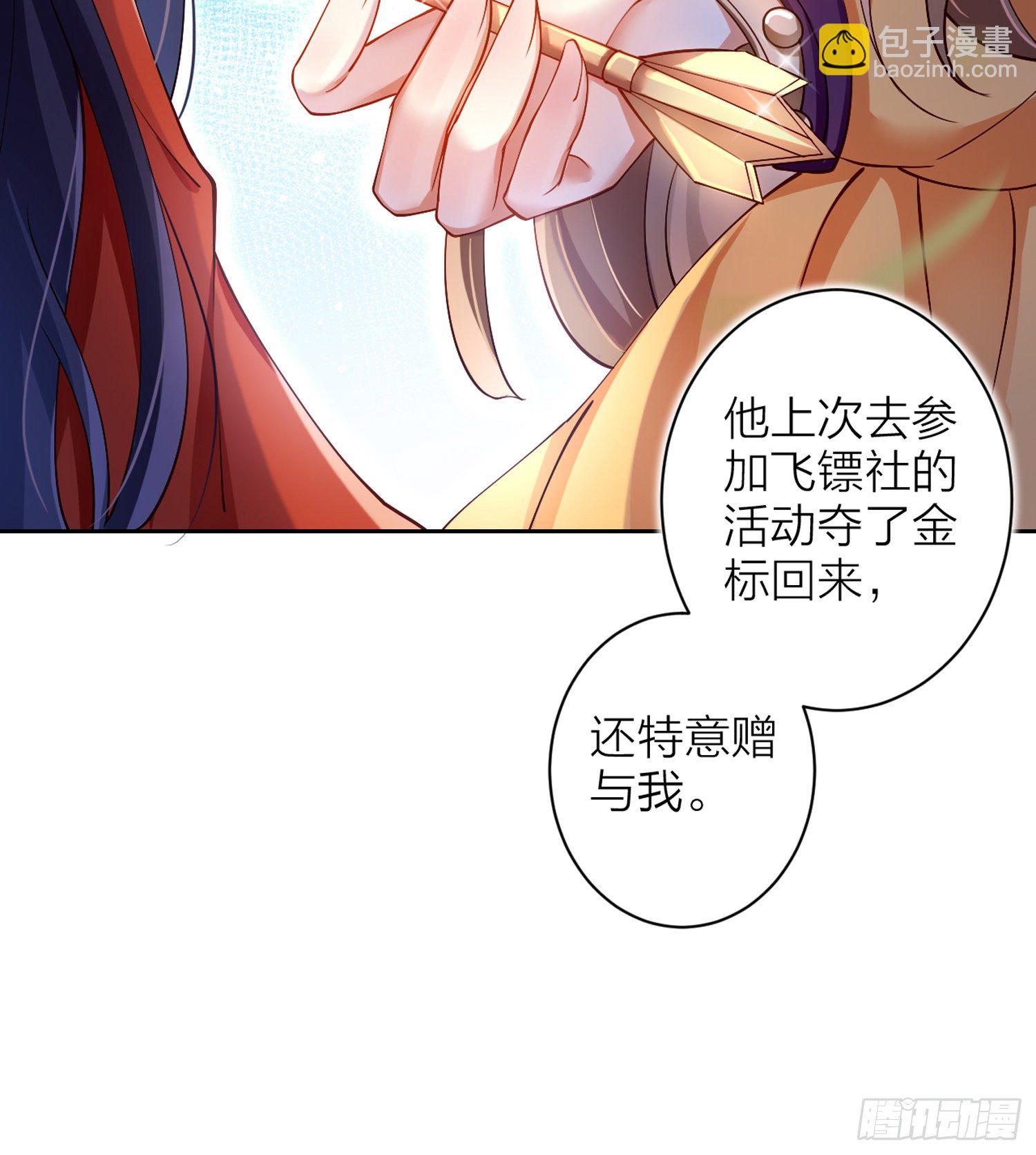 给你我的全部！(1/3)-第70话