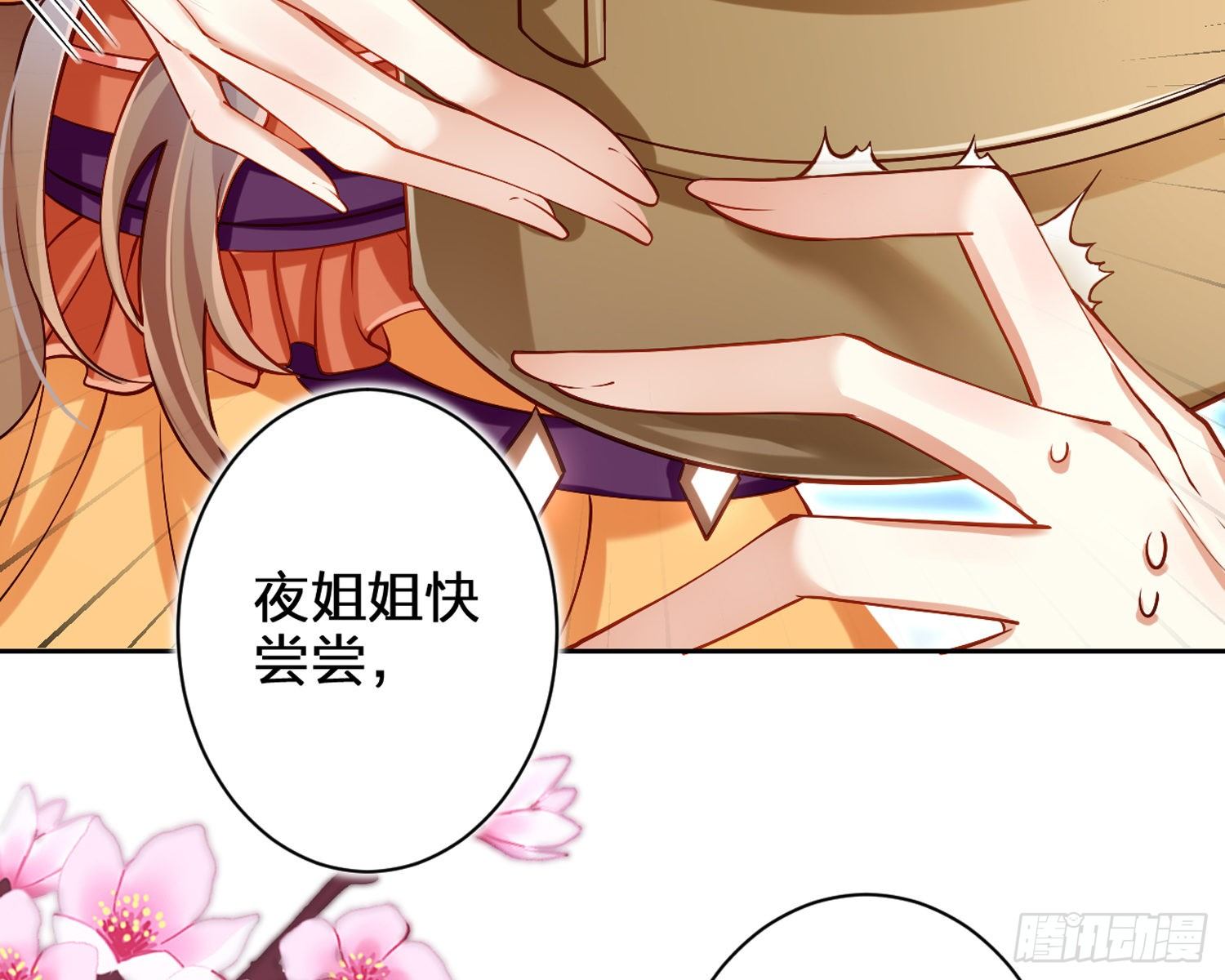 给你我的全部！(1/3)-第70话