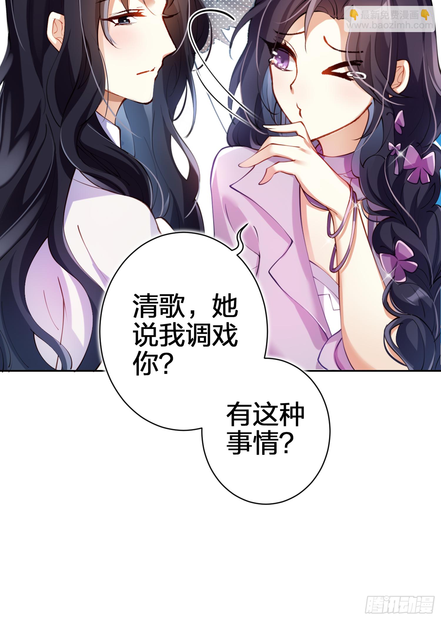 惡女爲帝 - 我就願意被她調戲！(1/3) - 8