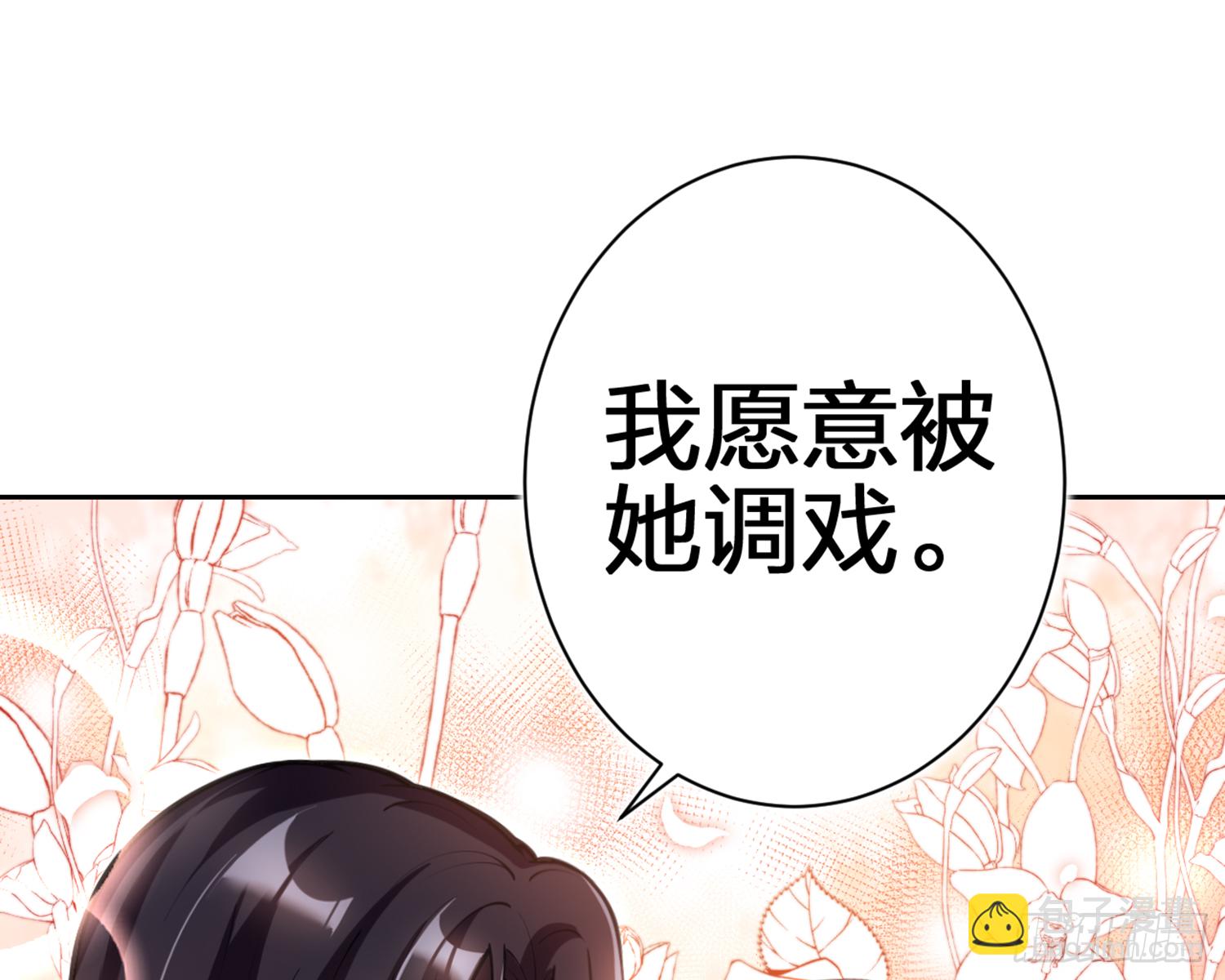 我就愿意被她调戏！(1/3)-第76话