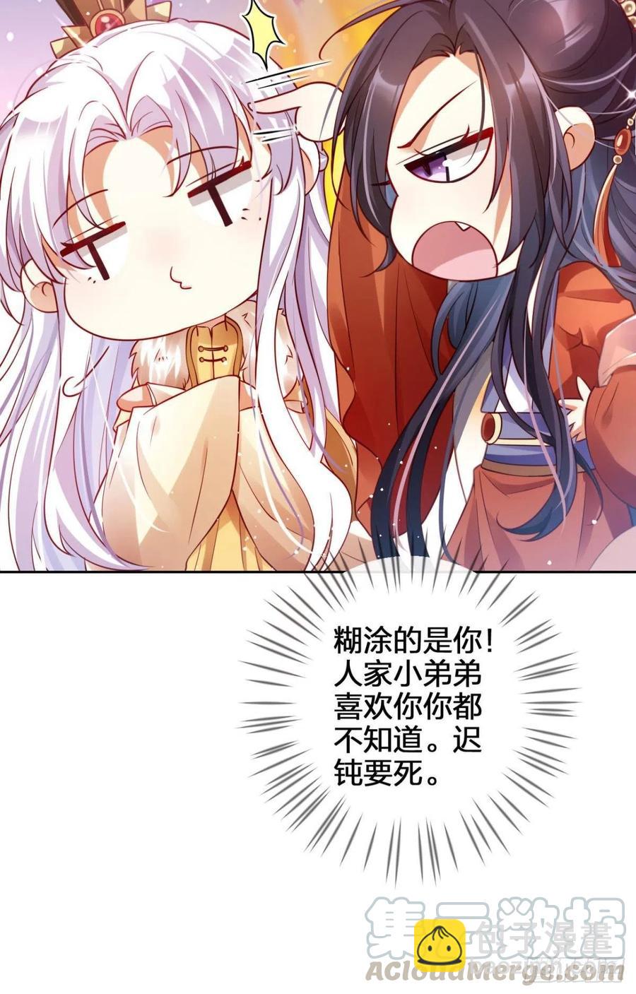 他给你的，我也能给(1/2)-第90话