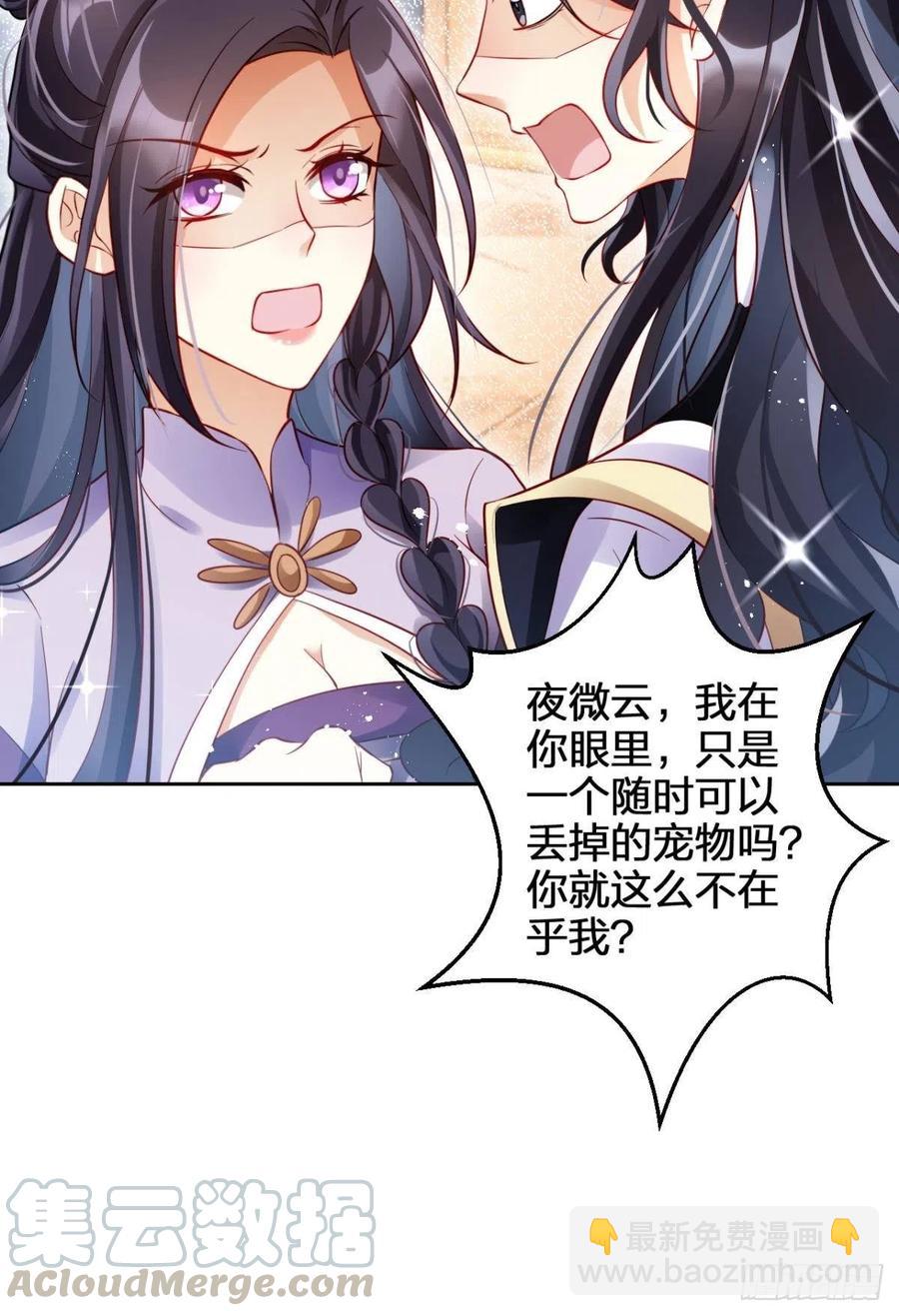 他给你的，我也能给(1/2)-第90话