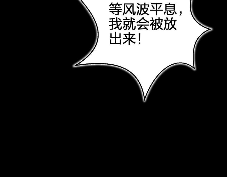 惡女爲帝 - 第57話 一路好走(1/3) - 4