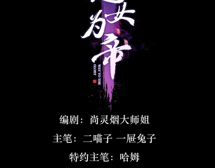 惡女爲帝 - 第61話 幫五皇女找老公？！(1/3) - 4