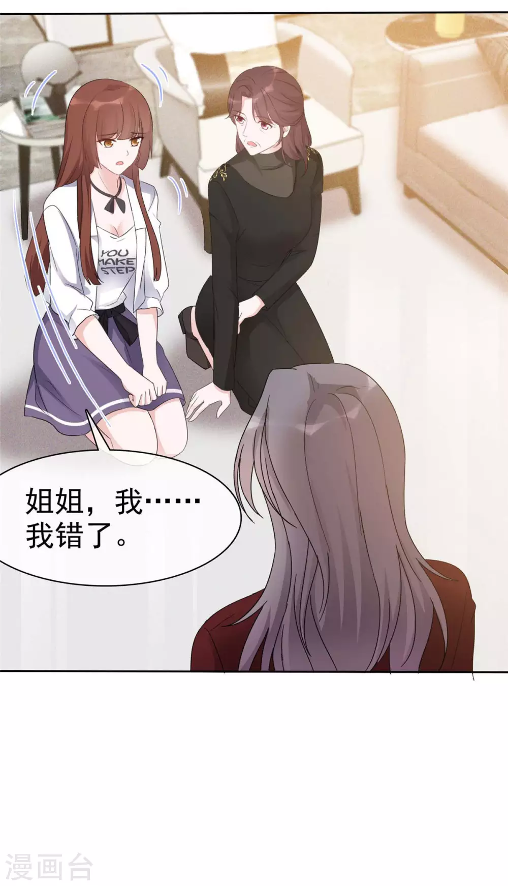 第11话 姐姐，你打我吧！-第12话