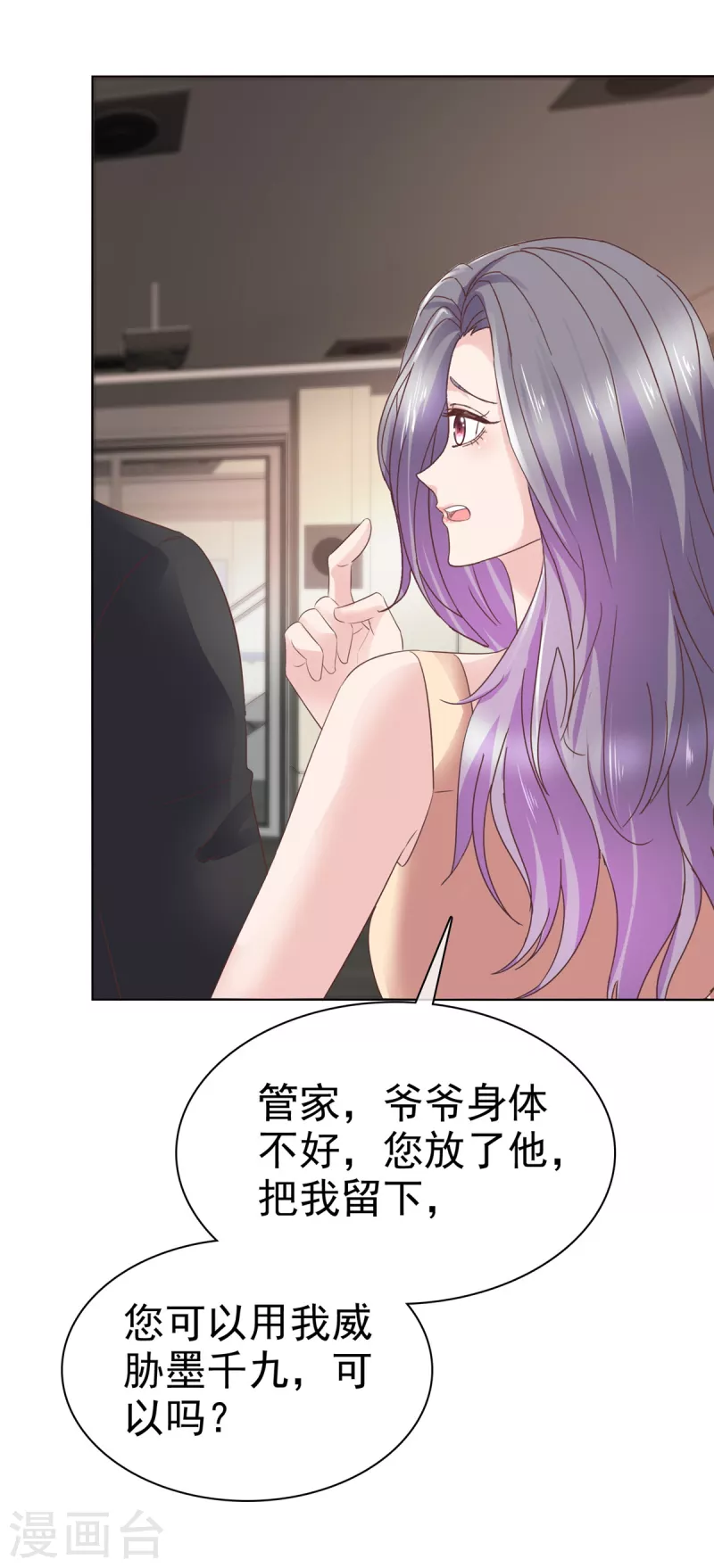 第109话 原来您早就有防备？-第112话