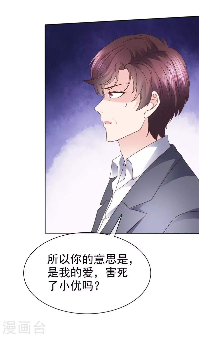 第113话 自私的爱害死了她！-第116话