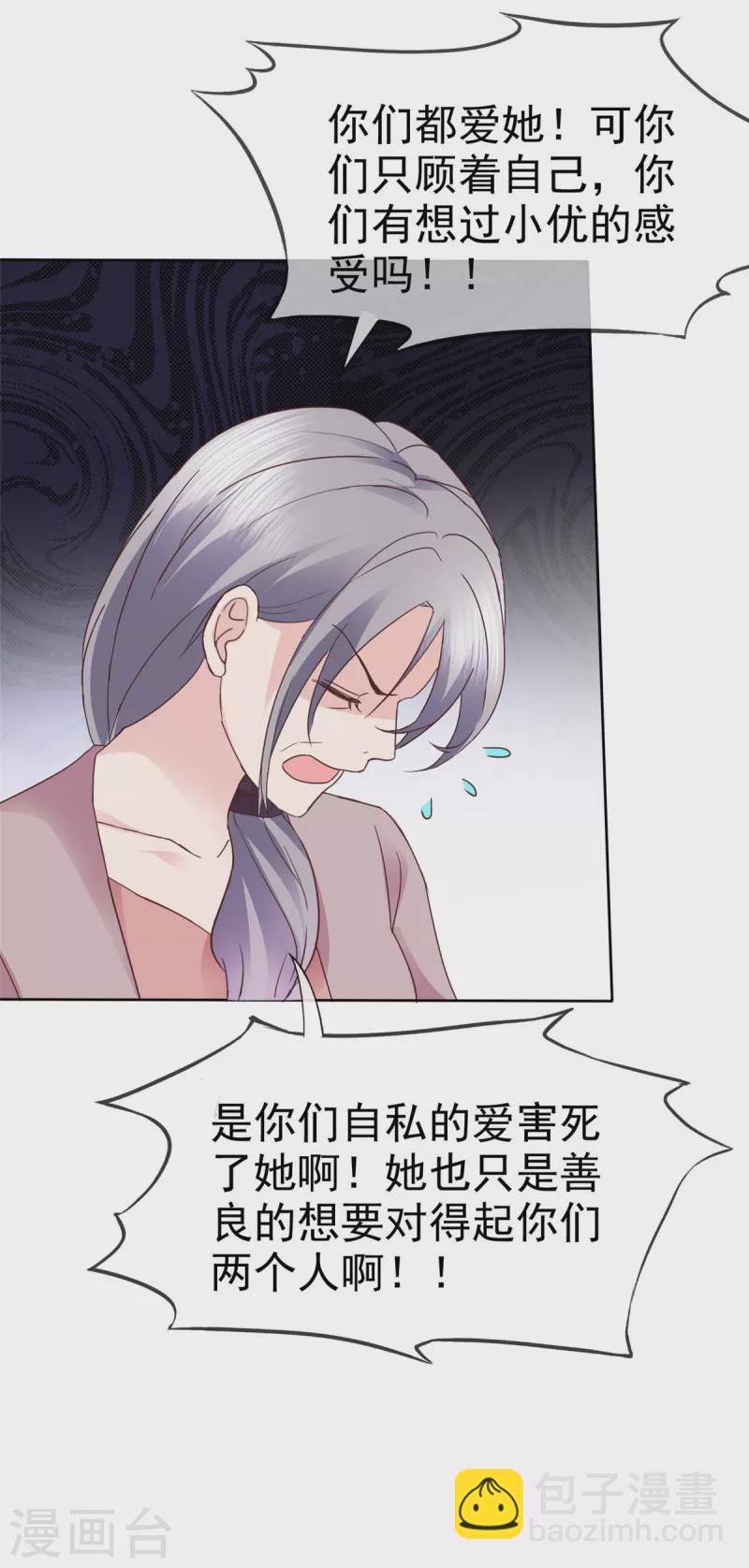 第113话 自私的爱害死了她！-第116话