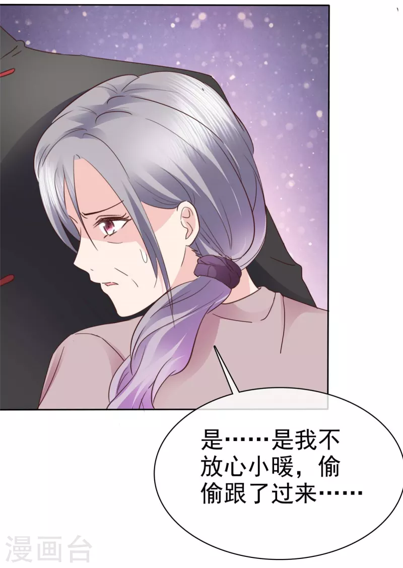 第113话 自私的爱害死了她！-第116话