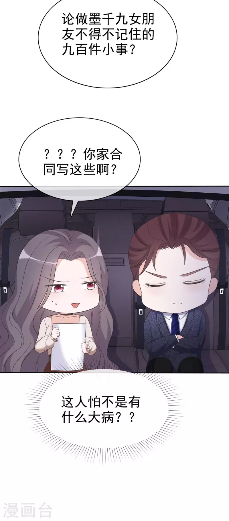 第17话 合约女友-第18话