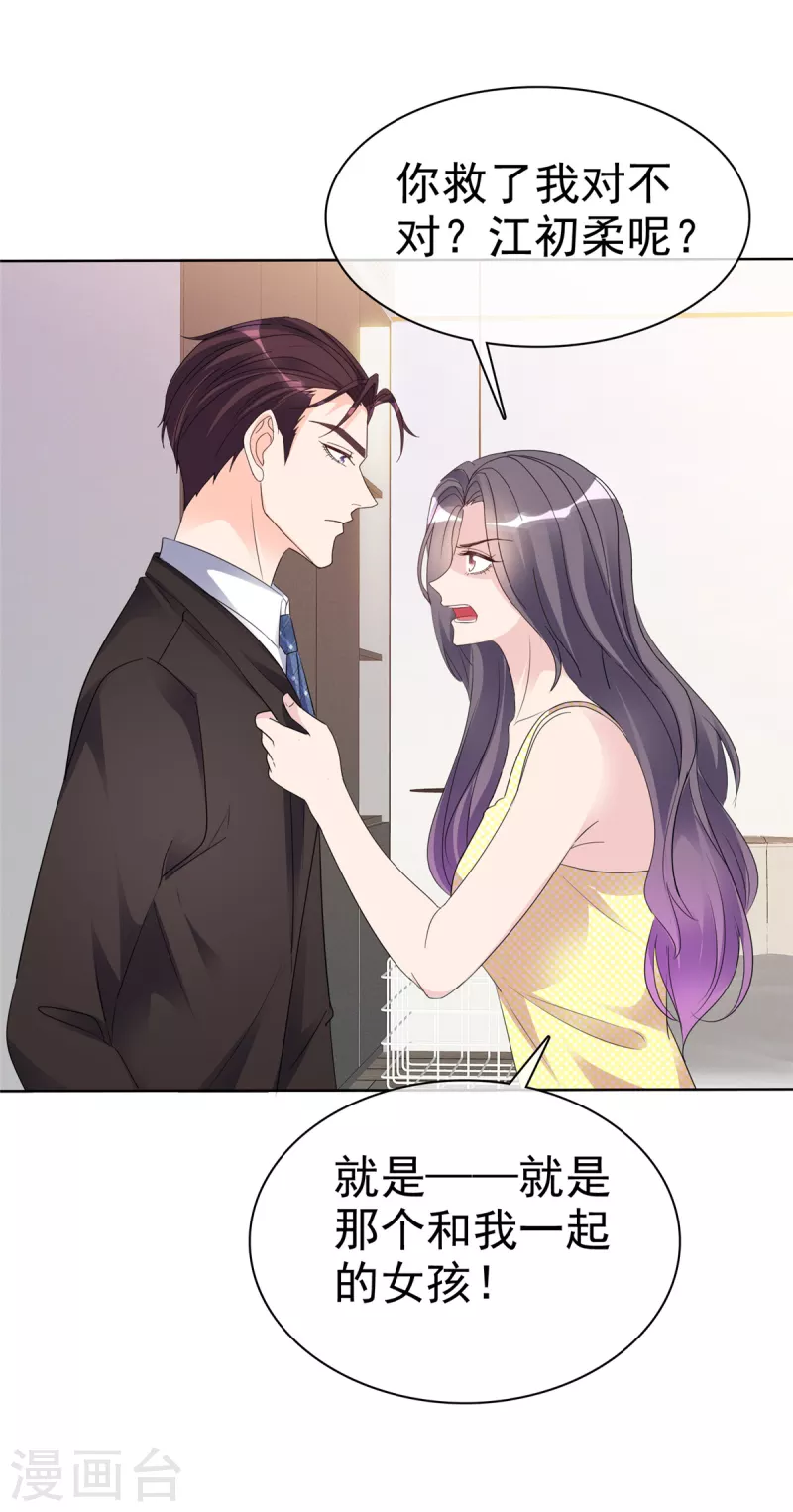 第27话 昨晚发生了什么？-第28话