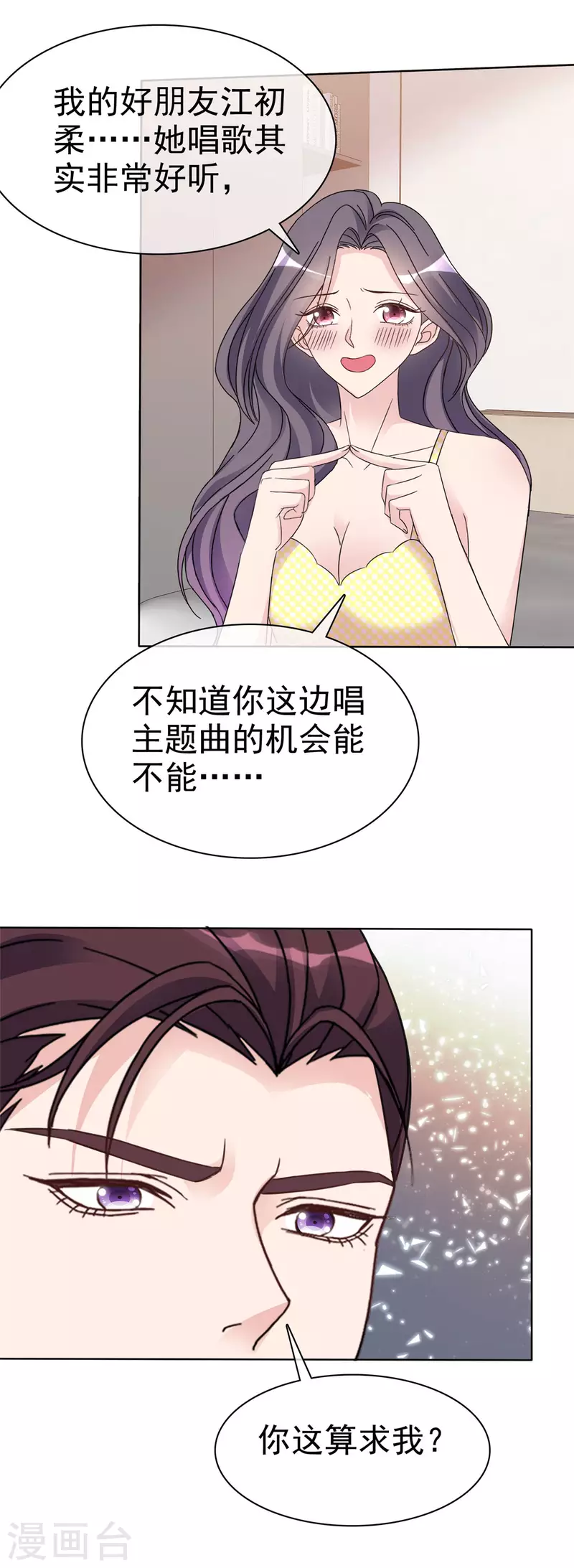 第29话 你这是在求我？-第30话