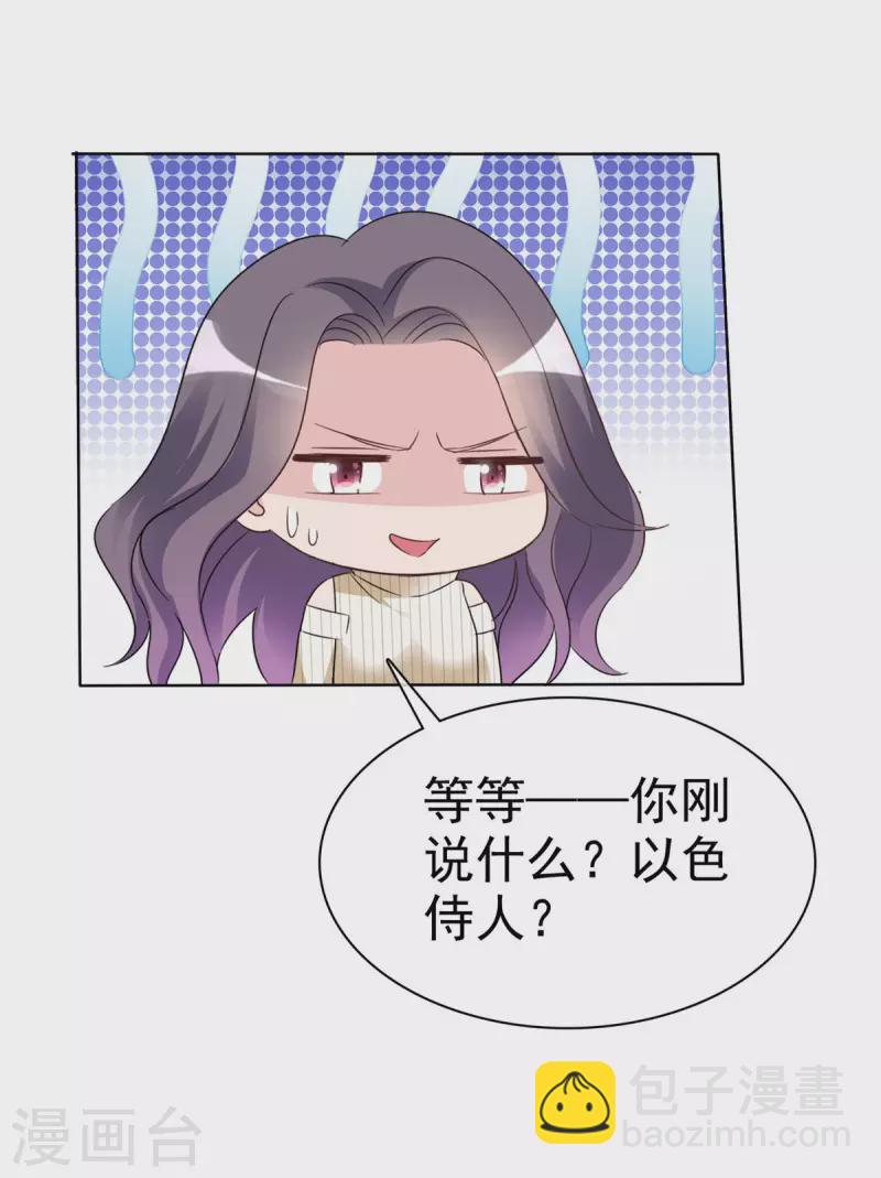 第29话 你这是在求我？-第30话